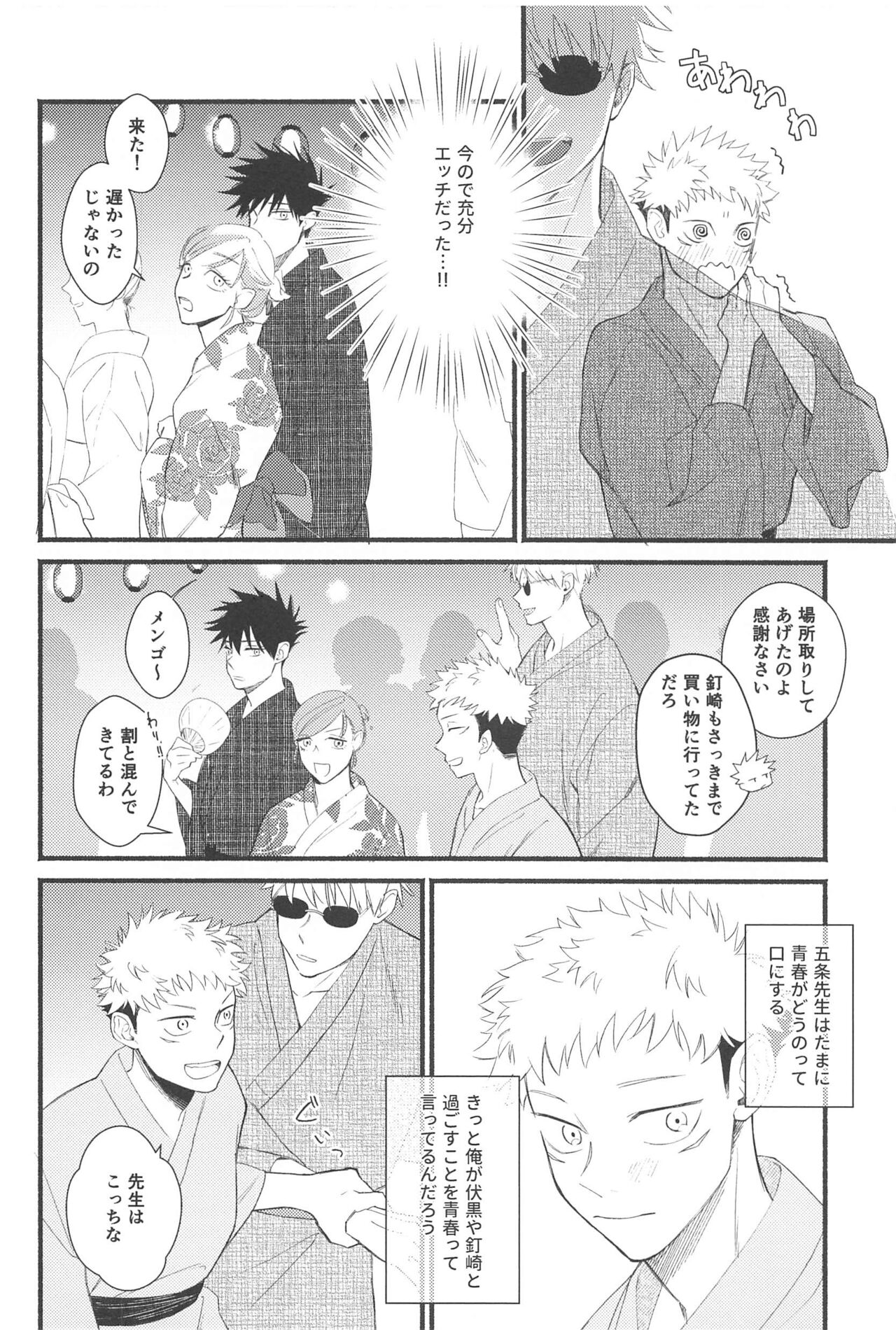 zembunohanabigaagattara page 7 full