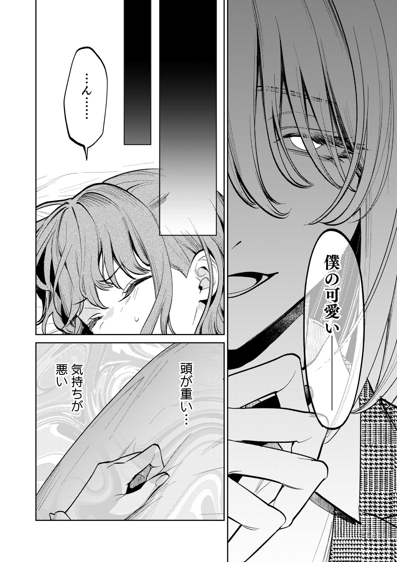 【Joukan】MY SWEET BUNNY CAGE page 9 full