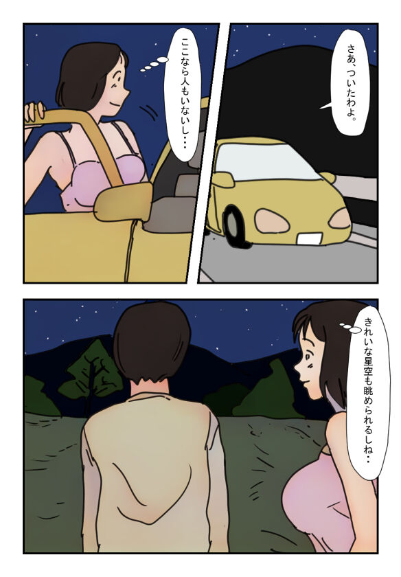 【近親相姦体験】引きこもりの息子に外でヤられてしまったあの日から私は母でなく一人の女になりました page 4 full