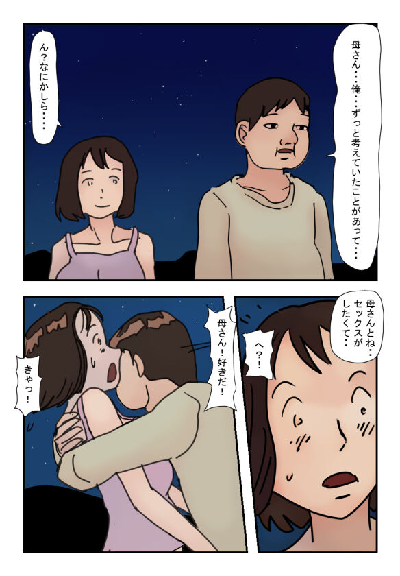 【近親相姦体験】引きこもりの息子に外でヤられてしまったあの日から私は母でなく一人の女になりました page 5 full