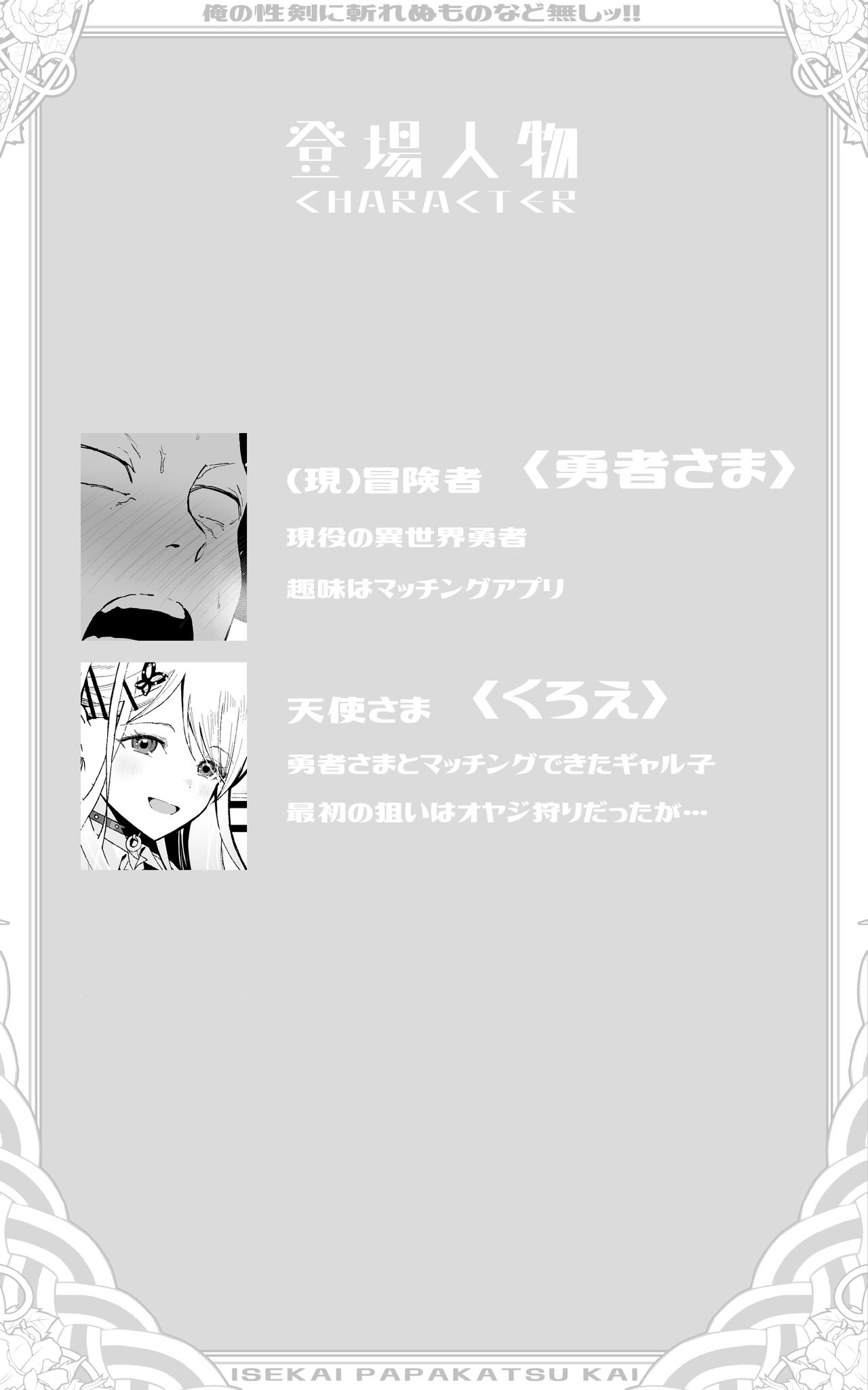 Isekai Papakatsu 〜 ore no seiken nikirenu mono nado nashi ~tsu! ! page 2 full