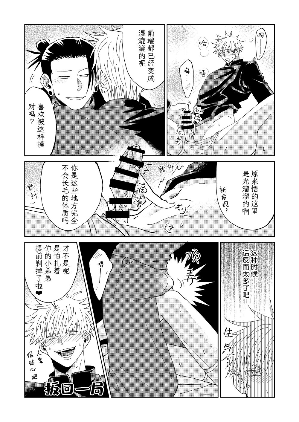 Ke Fu Zheng page 6 full