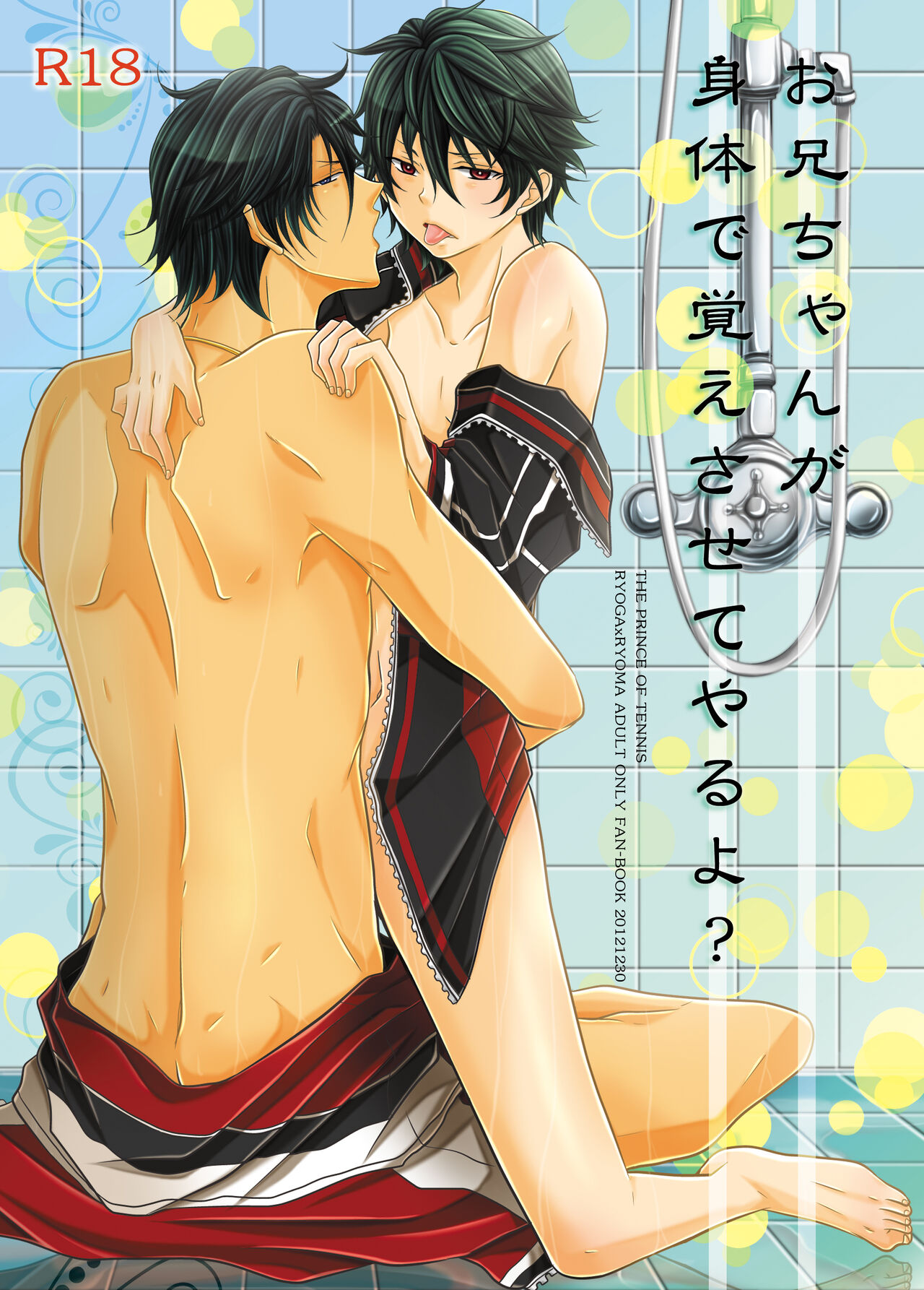 お兄ちゃんが身体で教えてやるよ? page 1 full