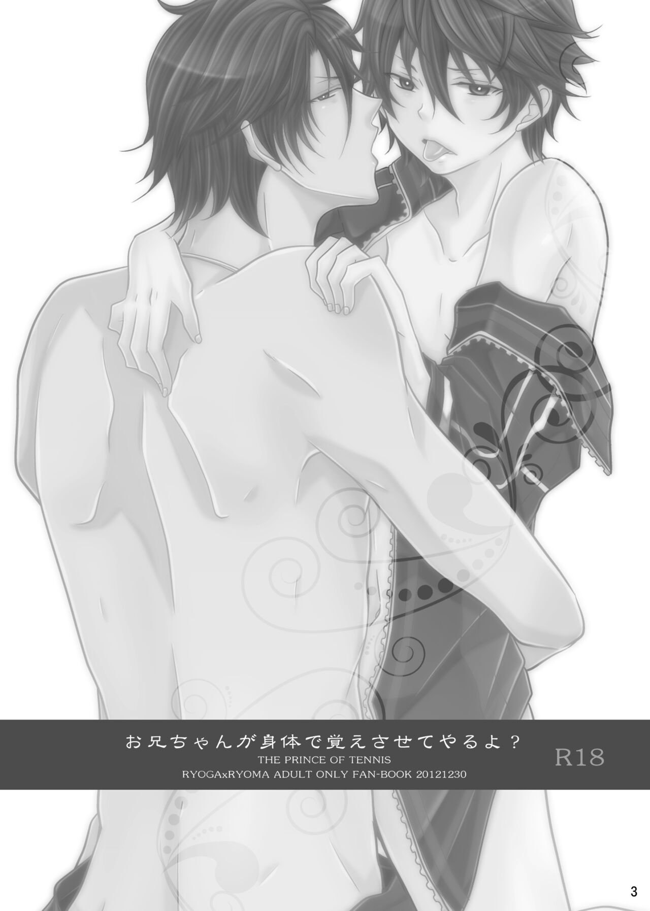 お兄ちゃんが身体で教えてやるよ? page 2 full