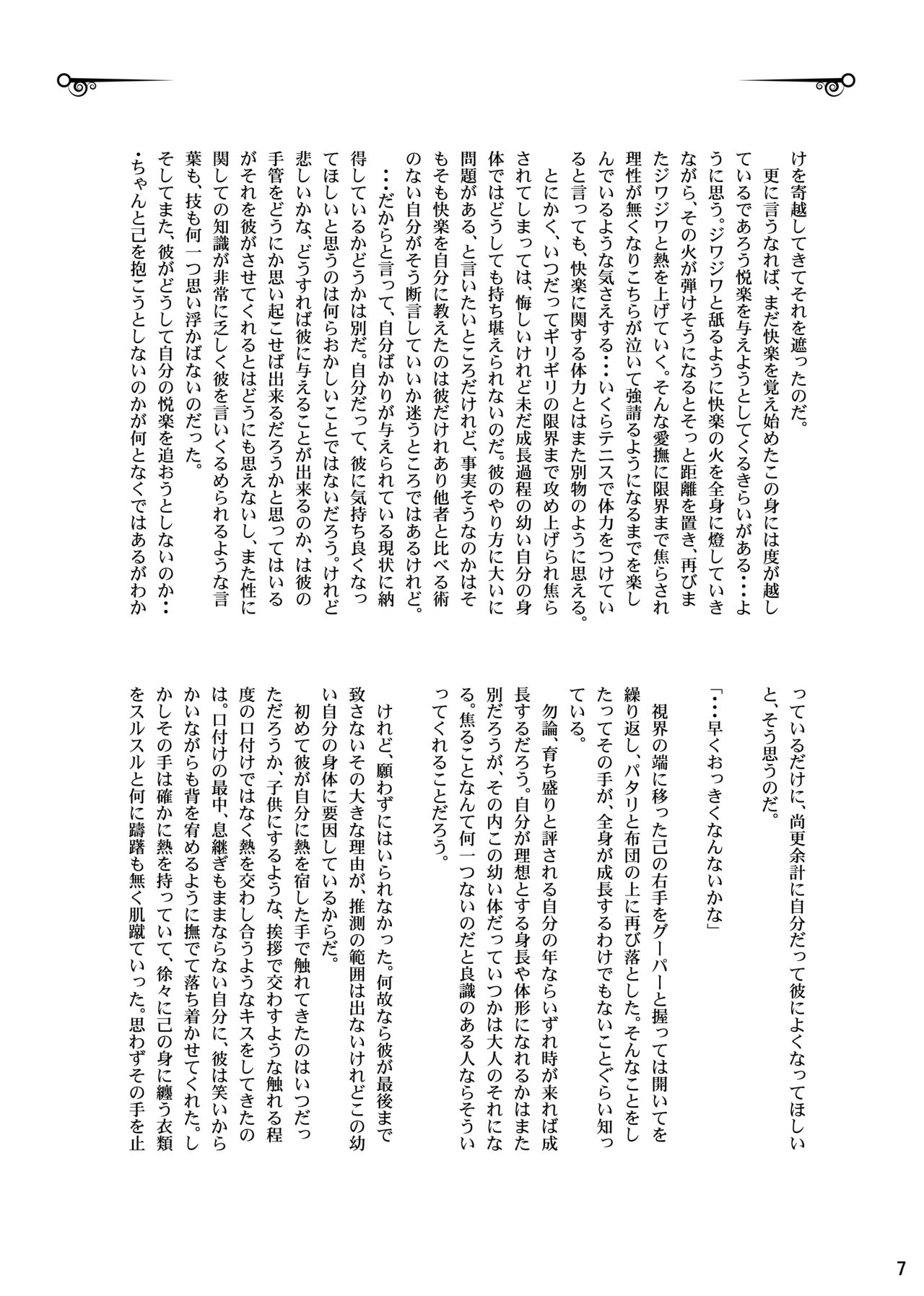 お兄ちゃんが身体で教えてやるよ? page 6 full