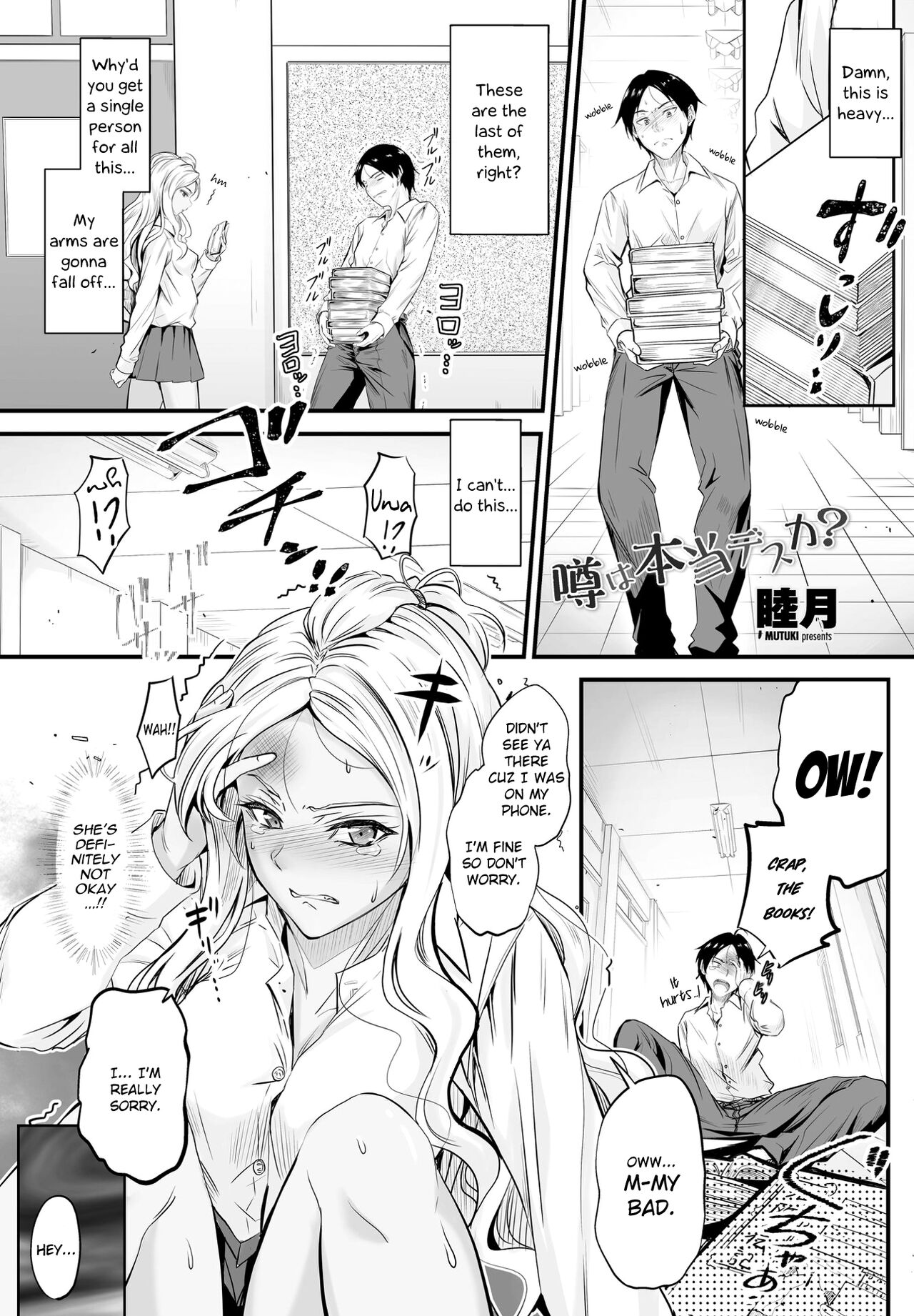 Uwasa wa Hontou desu ka? | Are the Rumors True? page 1 full