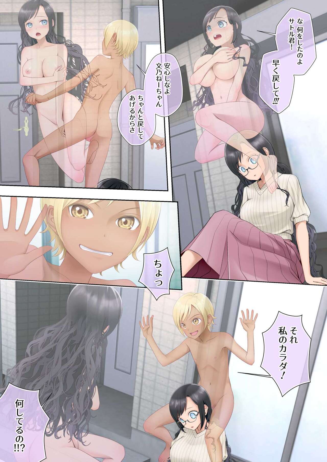 Watashi swap Ore ~Kinjo no Sukebena Itazura-kko to Karada o Irekaerareta Watashi~ page 3 full