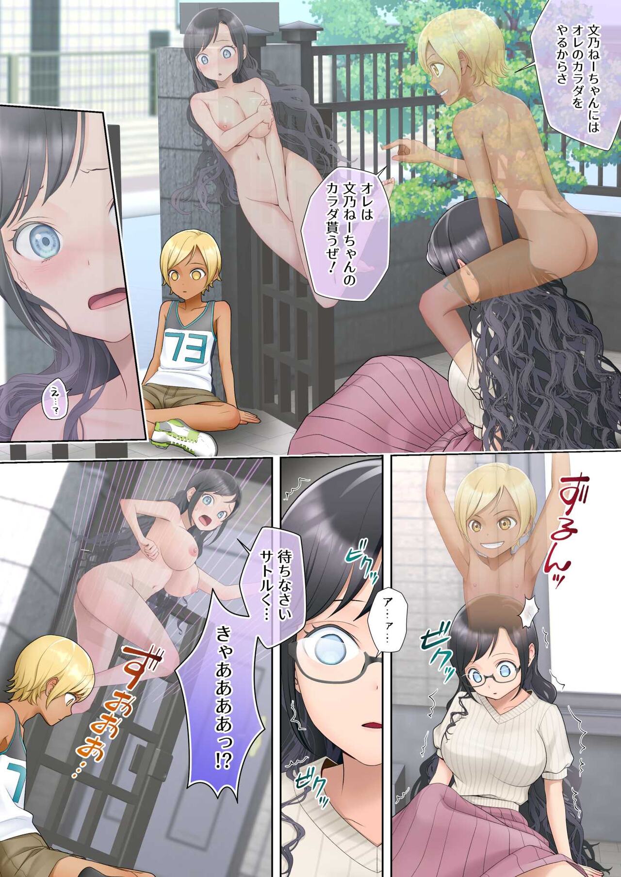 Watashi swap Ore ~Kinjo no Sukebena Itazura-kko to Karada o Irekaerareta Watashi~ page 4 full