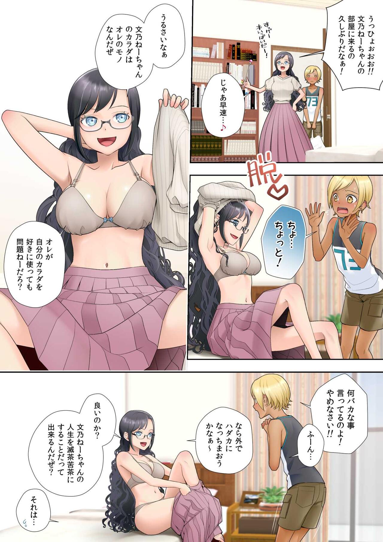 Watashi swap Ore ~Kinjo no Sukebena Itazura-kko to Karada o Irekaerareta Watashi~ page 8 full
