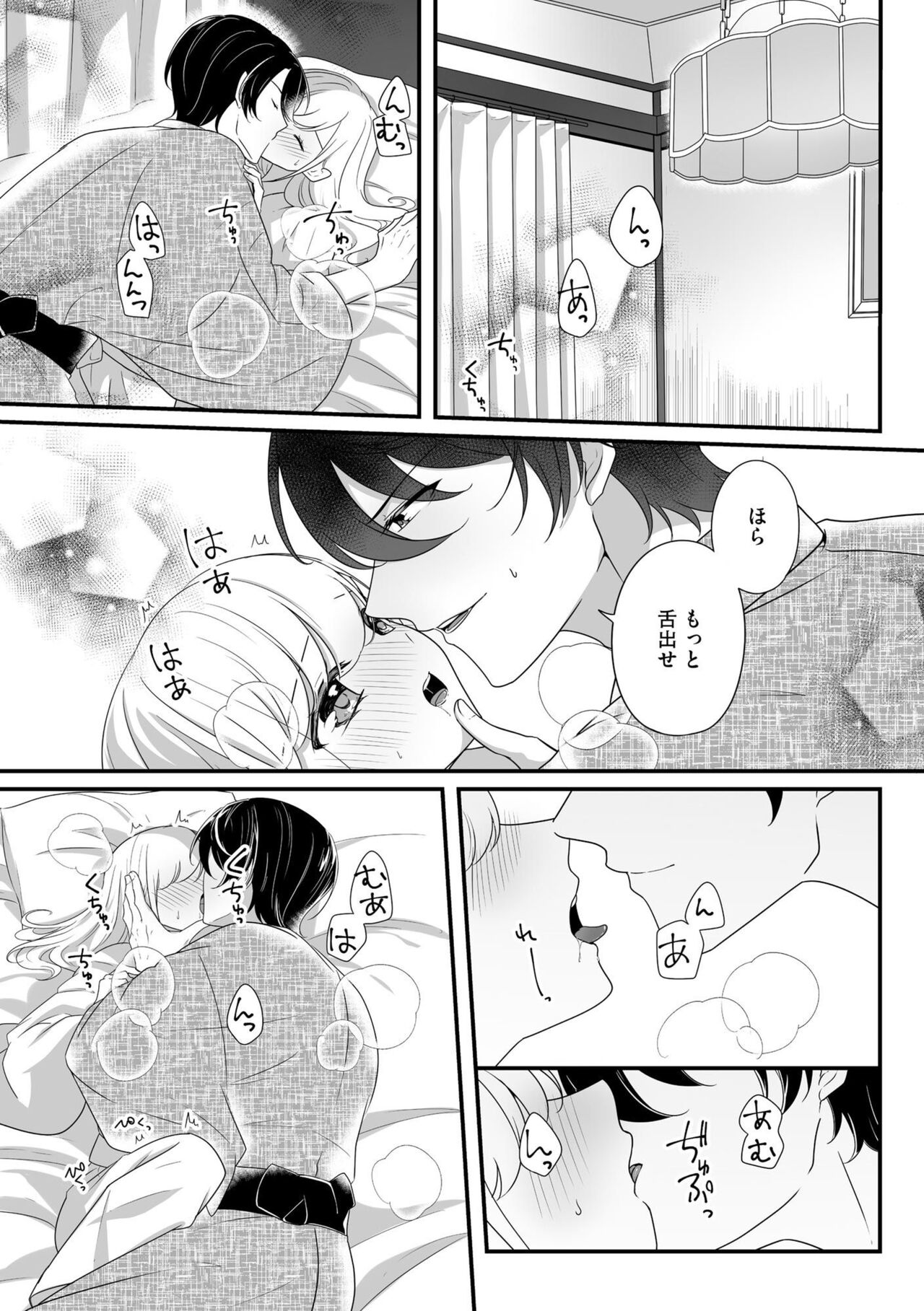 Imouto de, Tsuma de, Ichiban Itoshii Hito de ~Haramu made Omae o Idaki Tsubushiteyaru~ 1 page 4 full