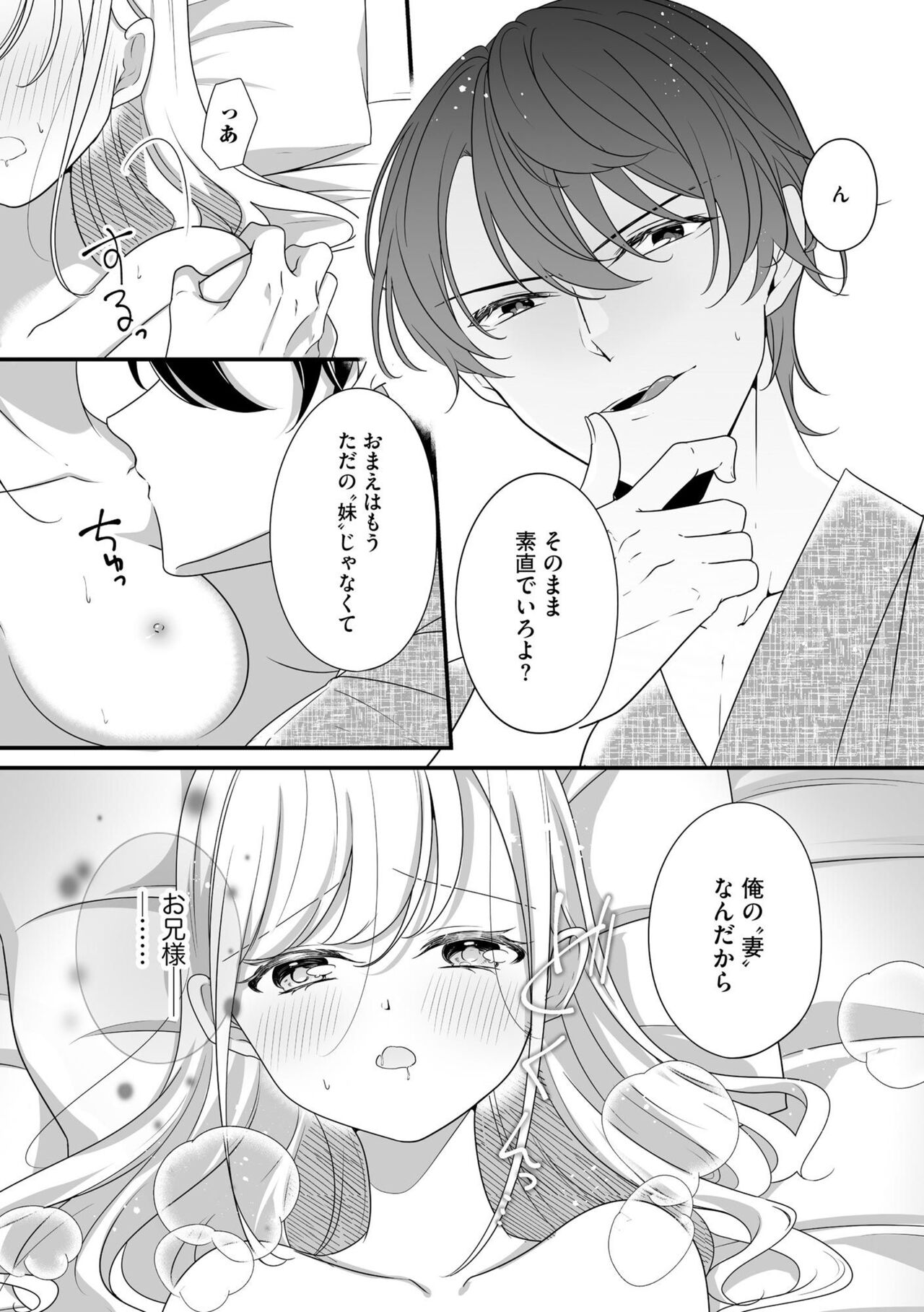 Imouto de, Tsuma de, Ichiban Itoshii Hito de ~Haramu made Omae o Idaki Tsubushiteyaru~ 1 page 5 full
