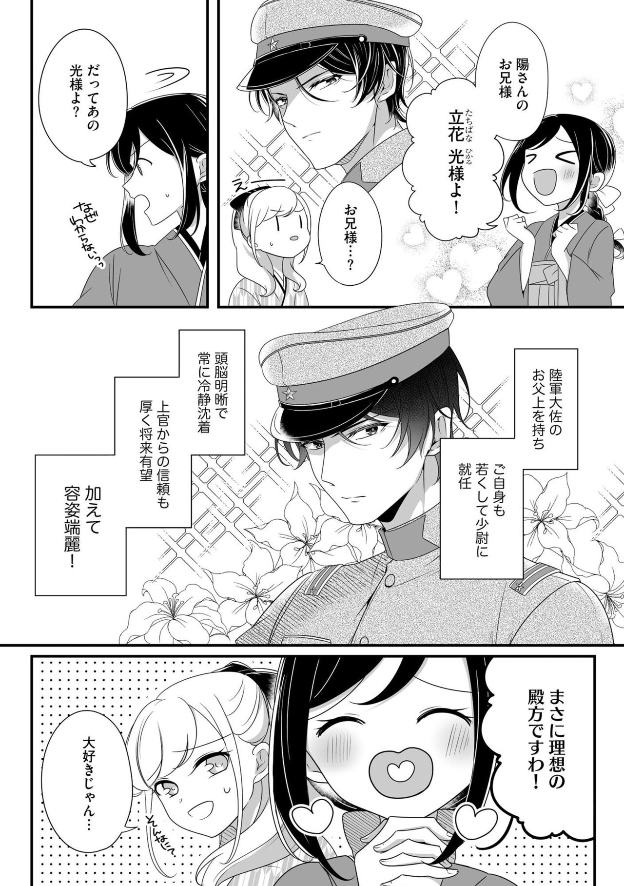 Imouto de, Tsuma de, Ichiban Itoshii Hito de ~Haramu made Omae o Idaki Tsubushiteyaru~ 1 page 7 full