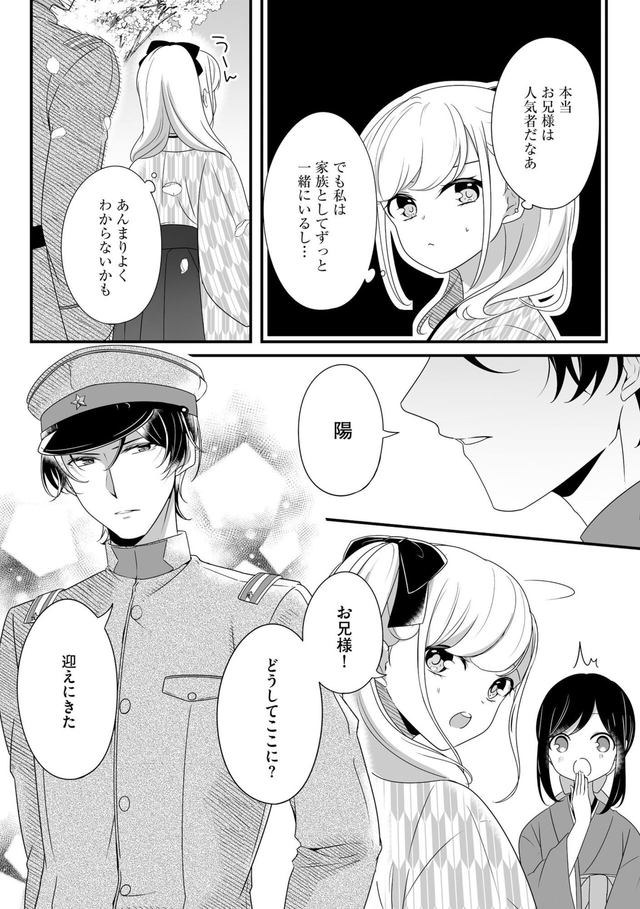 Imouto de, Tsuma de, Ichiban Itoshii Hito de ~Haramu made Omae o Idaki Tsubushiteyaru~ 1 page 8 full