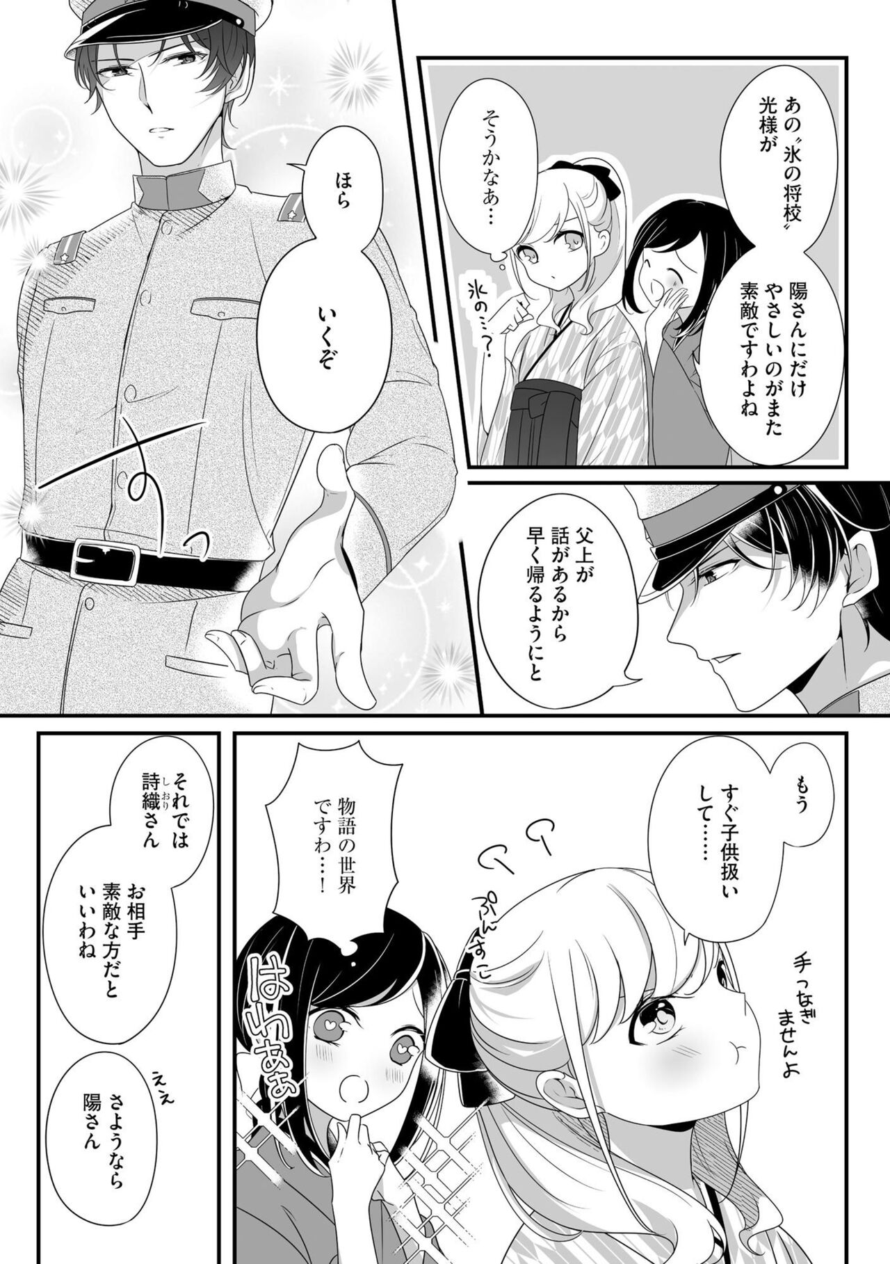 Imouto de, Tsuma de, Ichiban Itoshii Hito de ~Haramu made Omae o Idaki Tsubushiteyaru~ 1 page 9 full