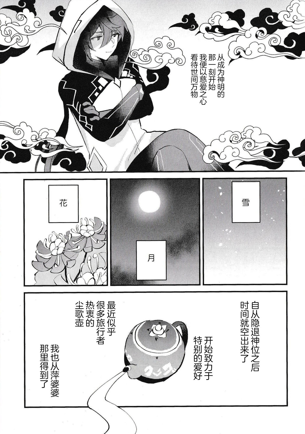 Setsugetsuka Tomo ni - share a snow, moon, and flowers page 3 full
