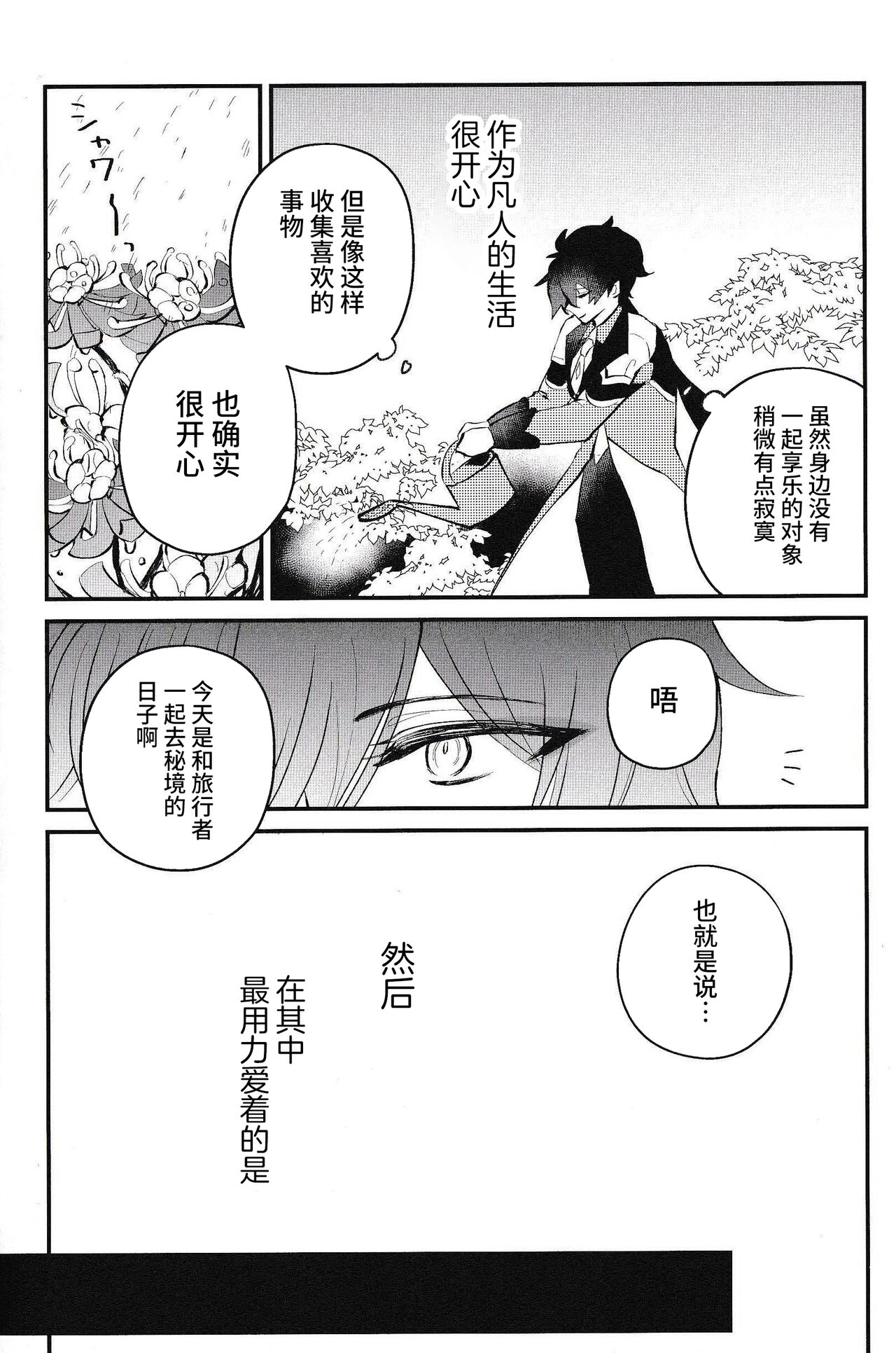 Setsugetsuka Tomo ni - share a snow, moon, and flowers page 4 full