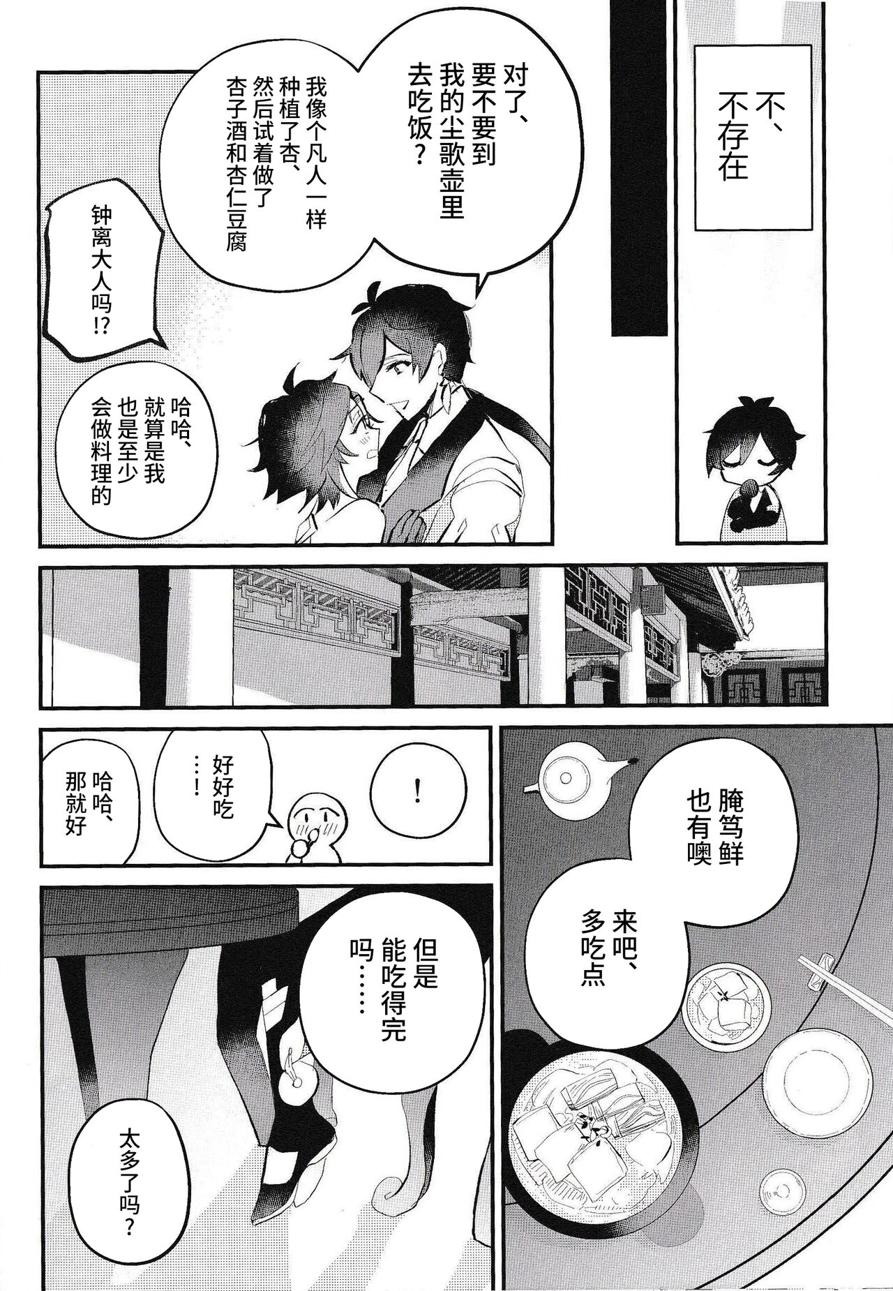 Setsugetsuka Tomo ni - share a snow, moon, and flowers page 8 full