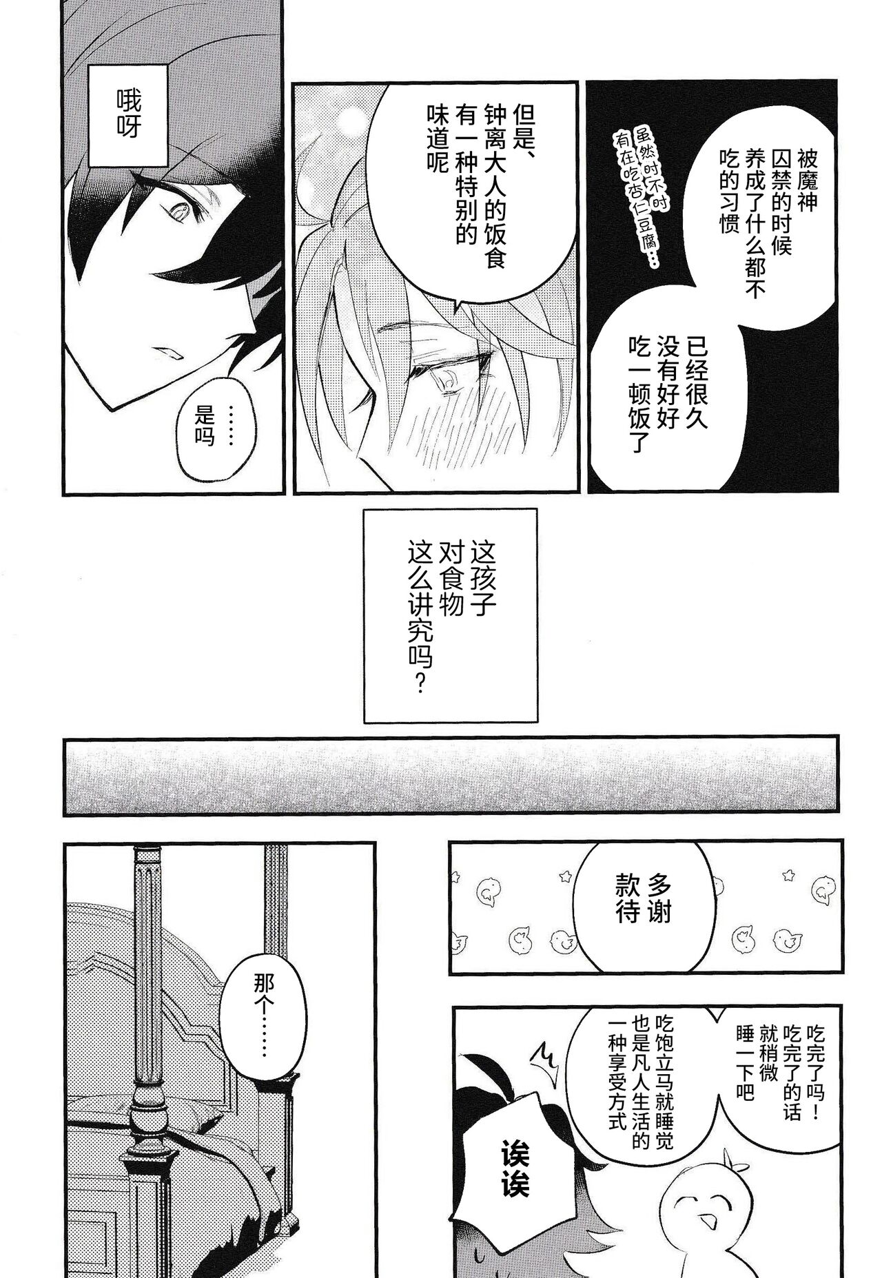 Setsugetsuka Tomo ni - share a snow, moon, and flowers page 9 full