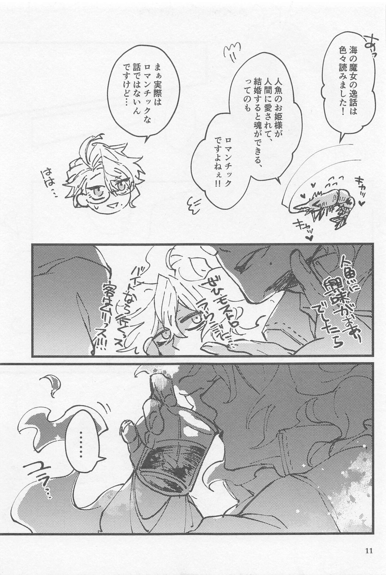Shinsou  Yawa  #2 page 10 full