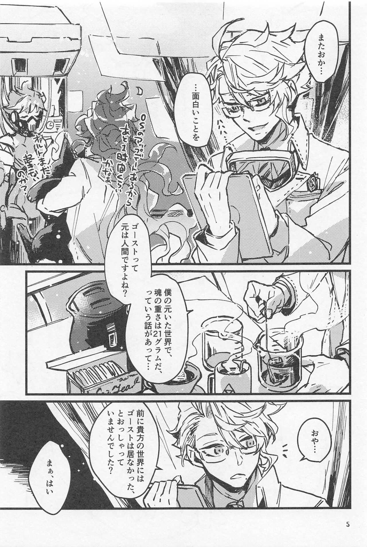 Shinsou  Yawa  #2 page 4 full