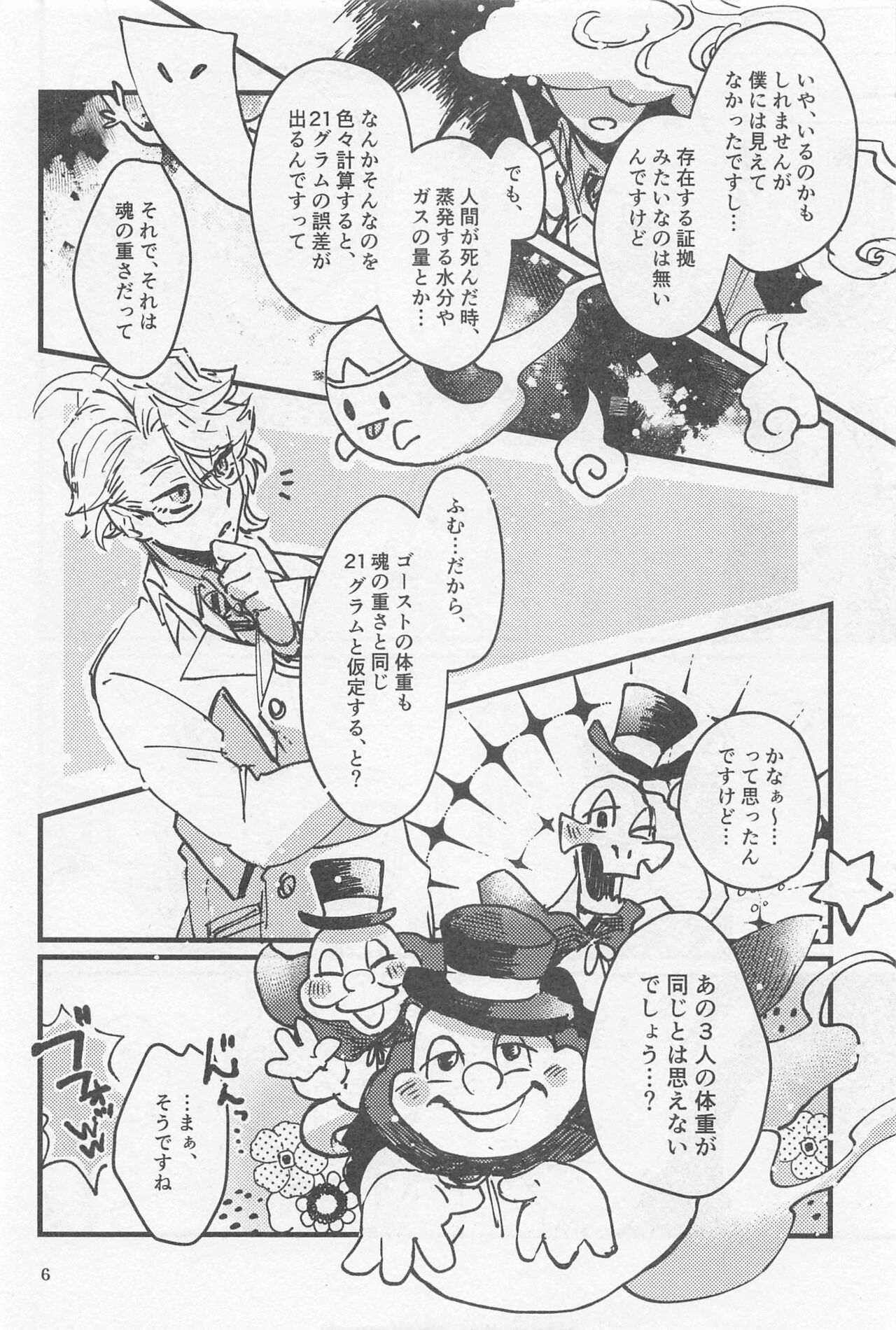 Shinsou  Yawa  #2 page 5 full