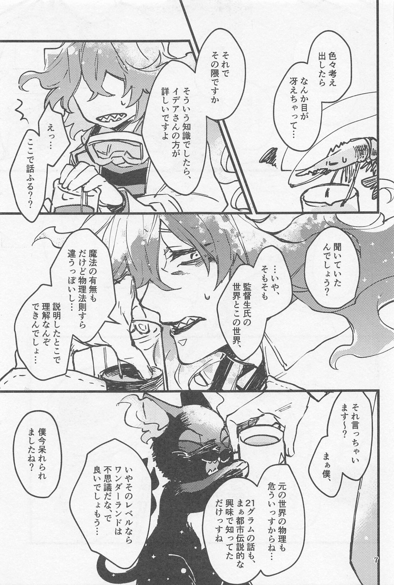 Shinsou  Yawa  #2 page 6 full