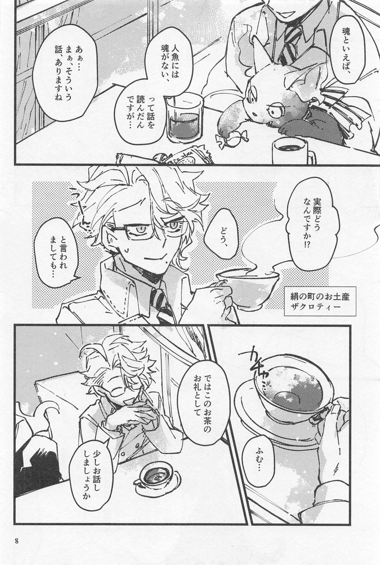 Shinsou  Yawa  #2 page 7 full