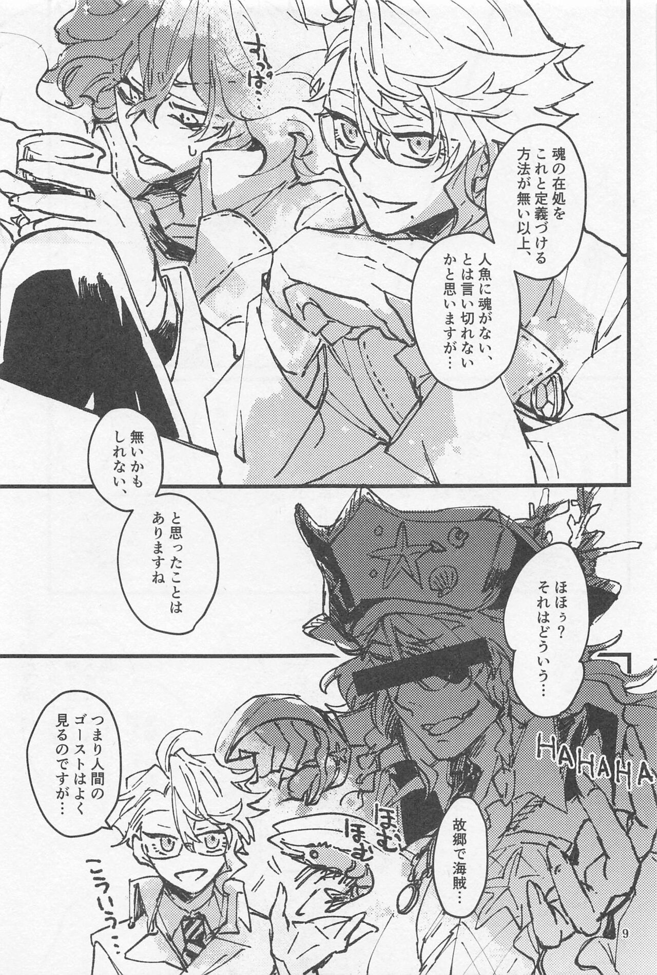 Shinsou  Yawa  #2 page 8 full