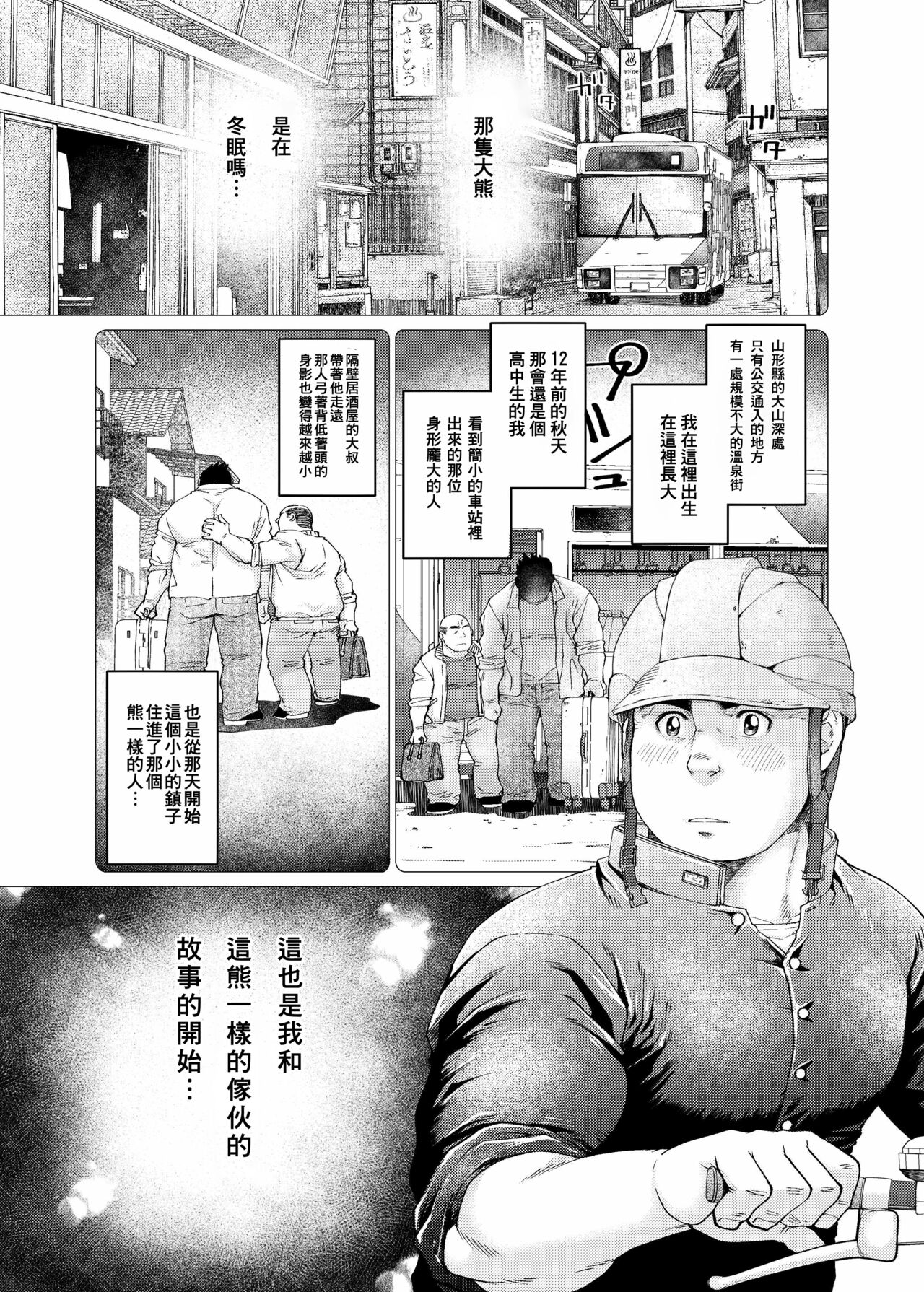 月輪熊 page 2 full