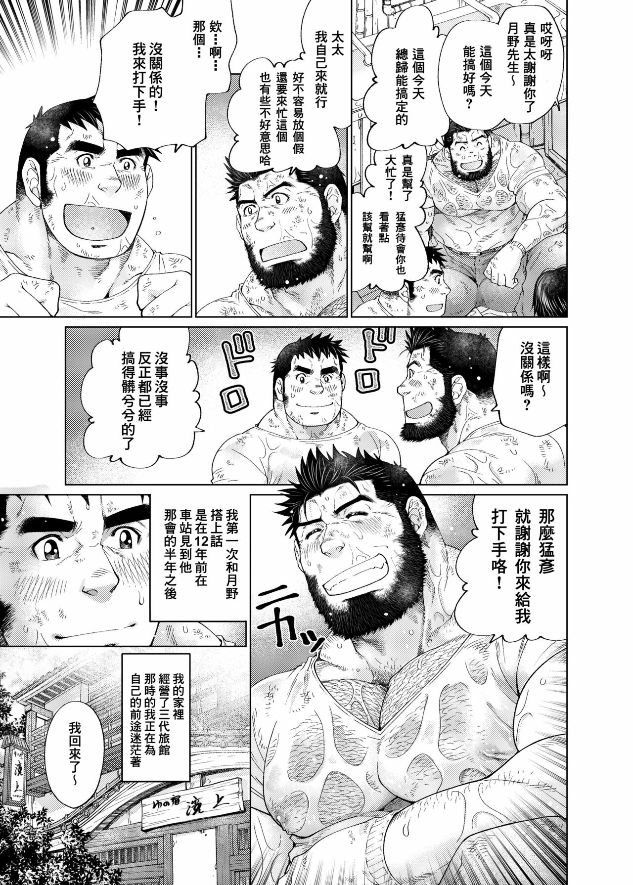 月輪熊 page 6 full