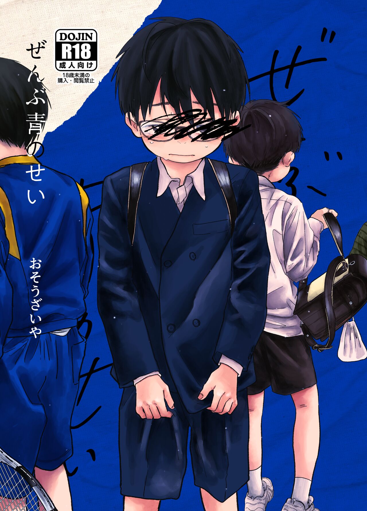 おそうざいや自由帳 page 1 full