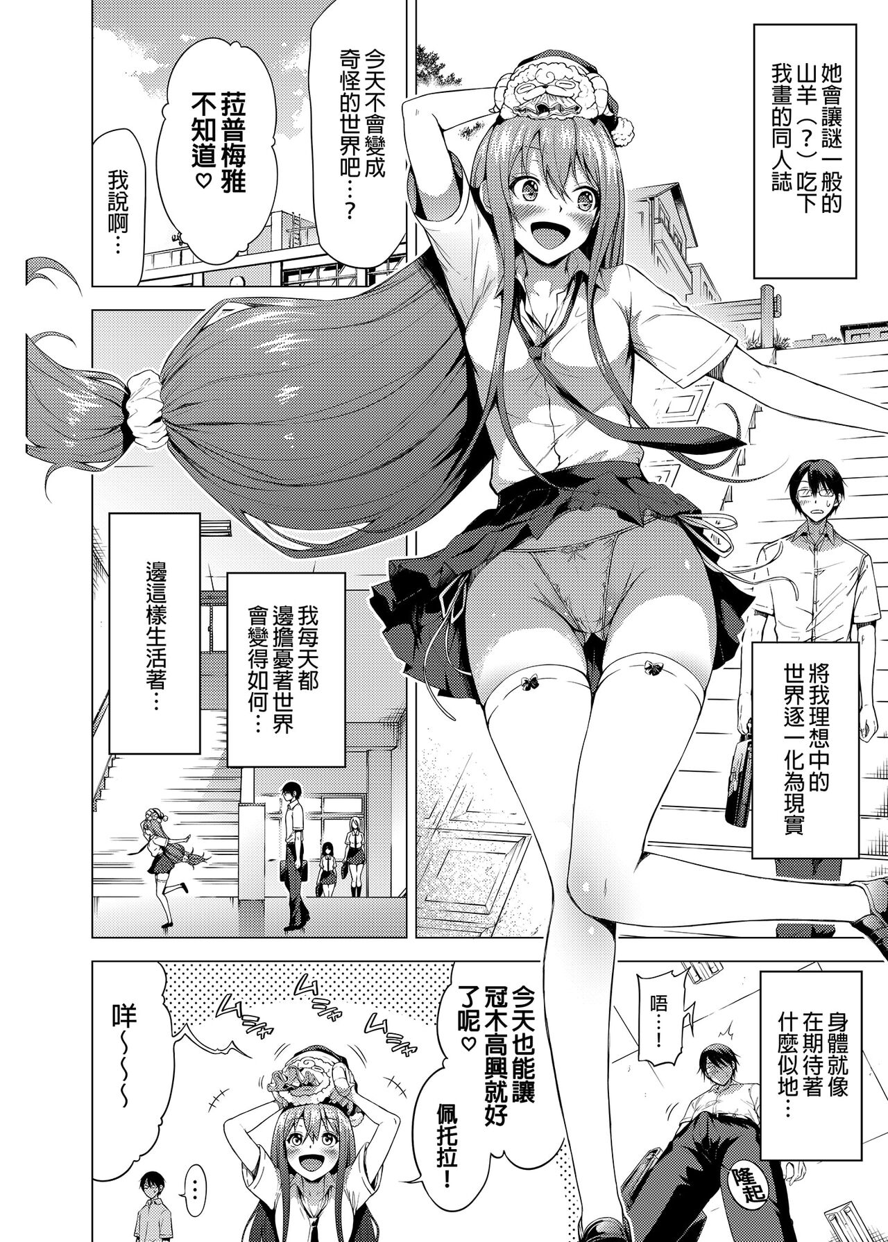 ラブメア番外編1（ぶつかったら膣出し射精）～ラッキーセックスの世界～ page 3 full
