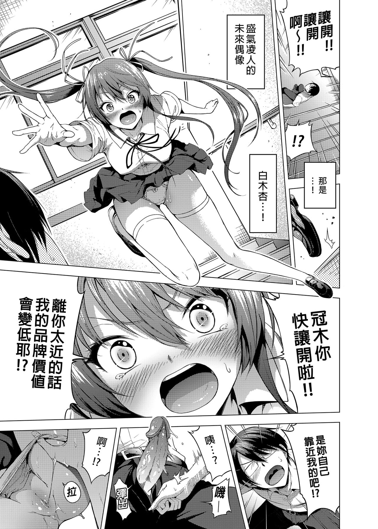 ラブメア番外編1（ぶつかったら膣出し射精）～ラッキーセックスの世界～ page 4 full