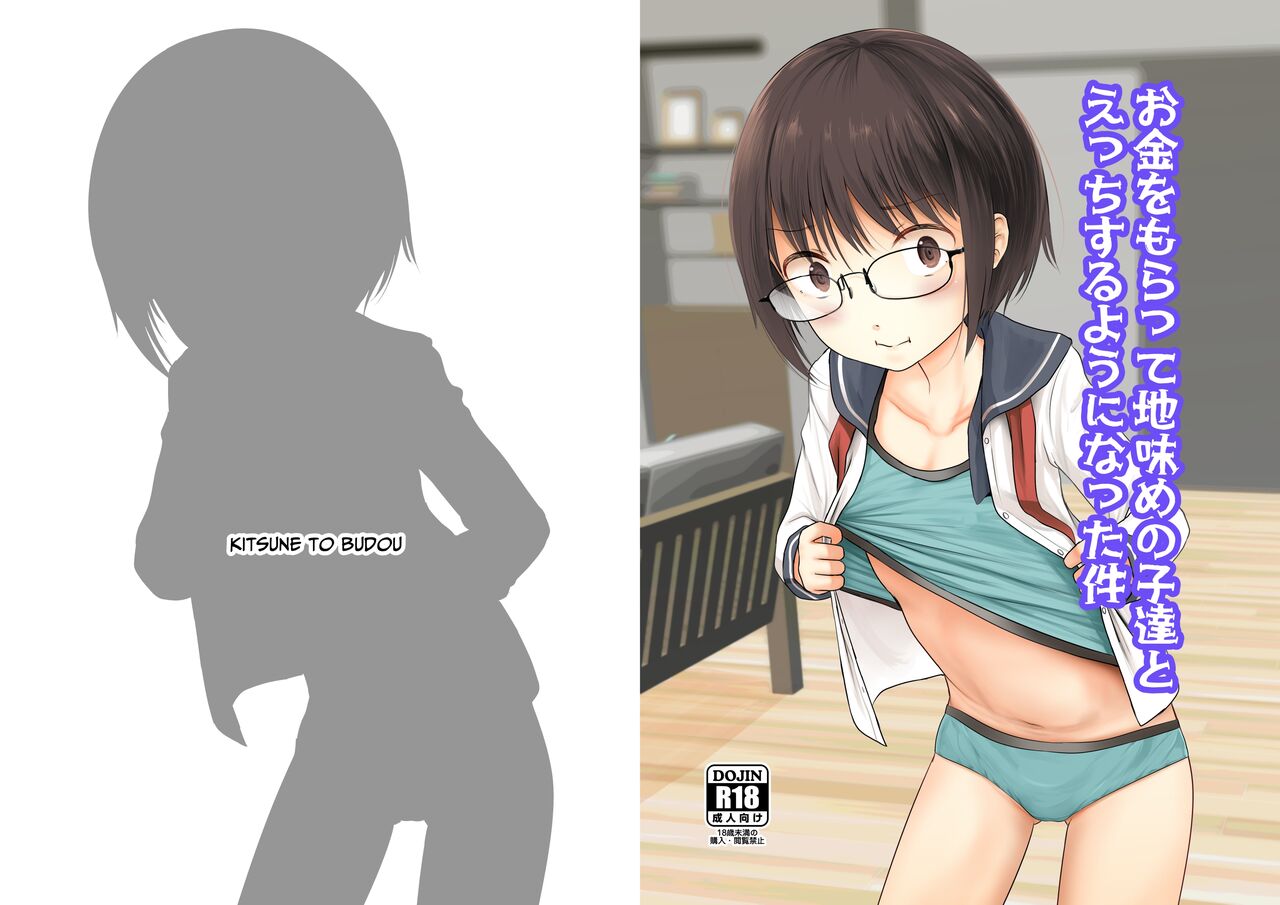 Okane o moratte jimi-me no ko-tachi to etchi suru yō ni natta kudan | I got paid and started having sex with plain girls page 1 full