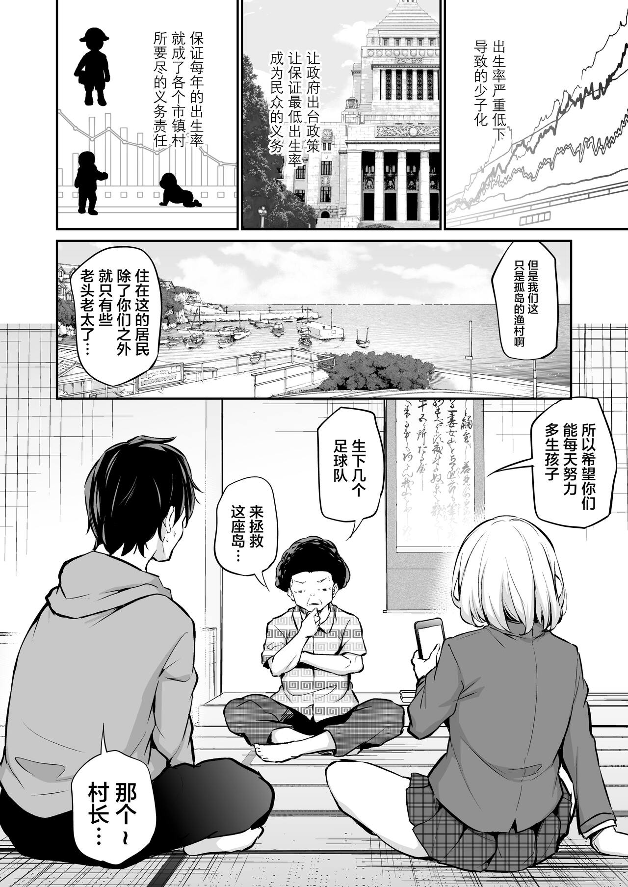 Imouto Haramasenai to Derarenai Shima page 2 full