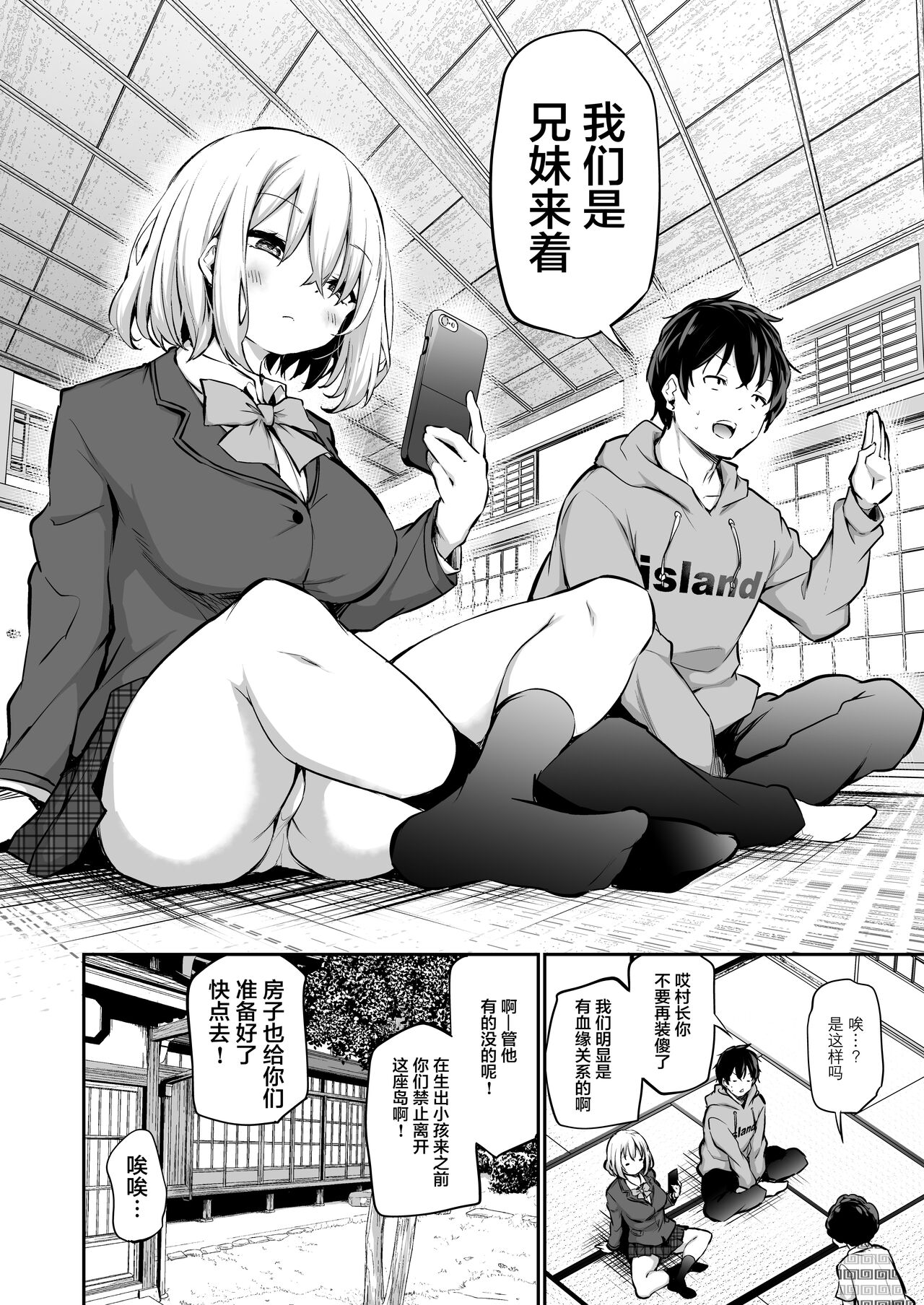 Imouto Haramasenai to Derarenai Shima page 3 full