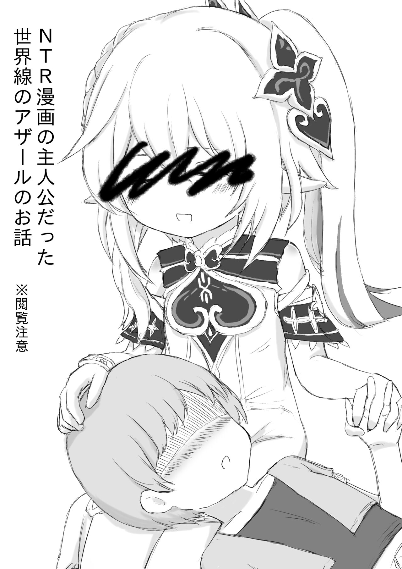 NTR Manga no Shujinkou datta Sekaisen no Azar no Ohanashi page 1 full