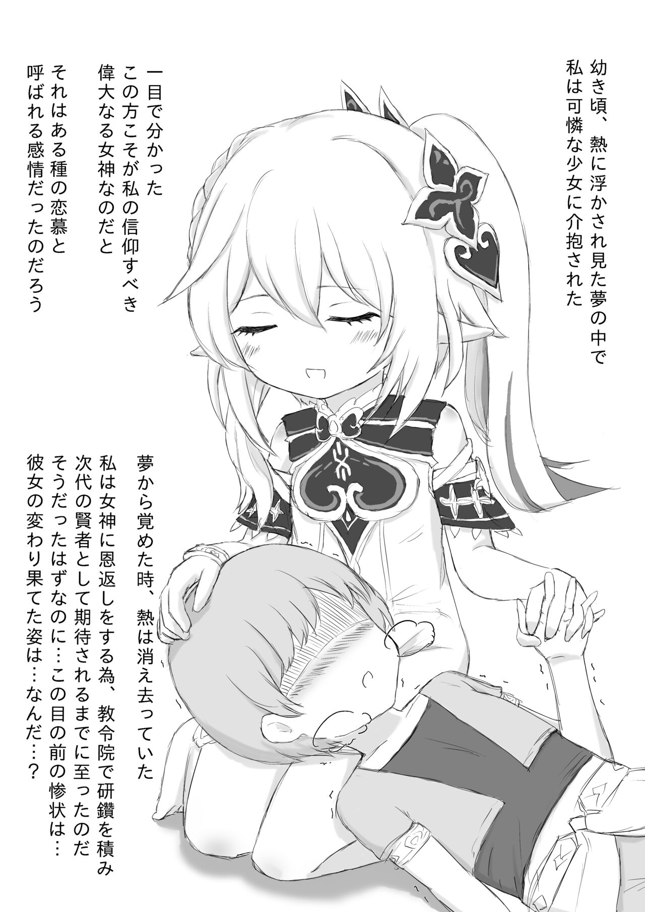 NTR Manga no Shujinkou datta Sekaisen no Azar no Ohanashi page 2 full