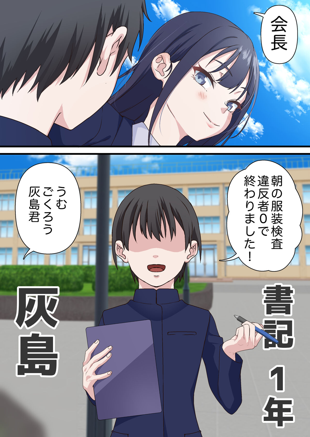 Saimin Charao Otoko netorare Setokai1 page 6 full