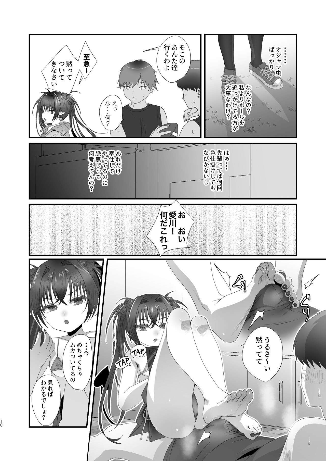 さきゅらせ学園 〜男を見下す生意気メス○キを絶倫チンポで報復わからせ！〜 page 10 full