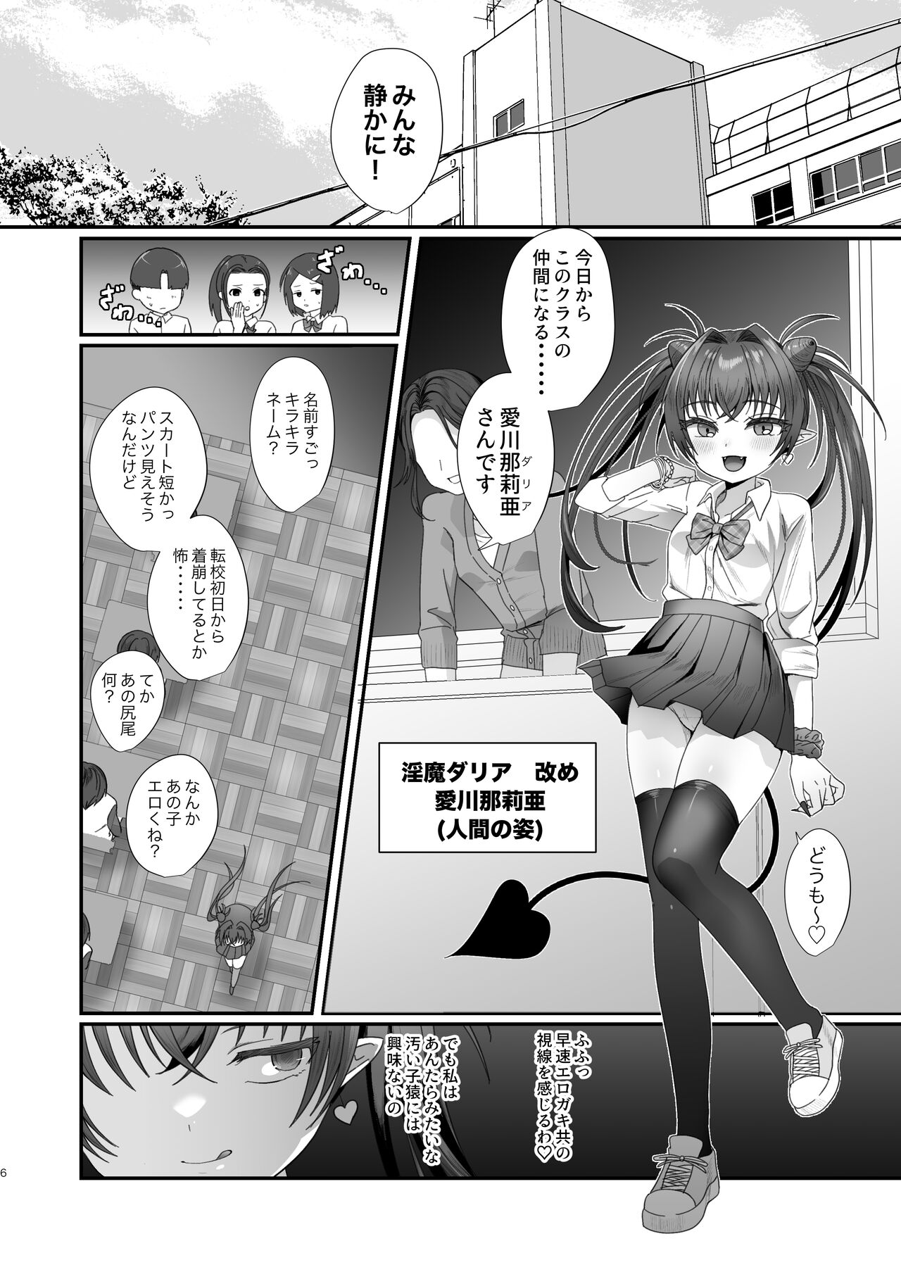 さきゅらせ学園 〜男を見下す生意気メス○キを絶倫チンポで報復わからせ！〜 page 6 full