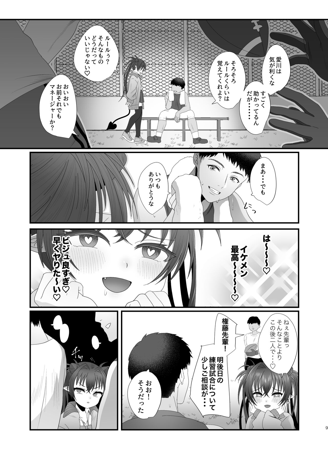 さきゅらせ学園 〜男を見下す生意気メス○キを絶倫チンポで報復わからせ！〜 page 9 full