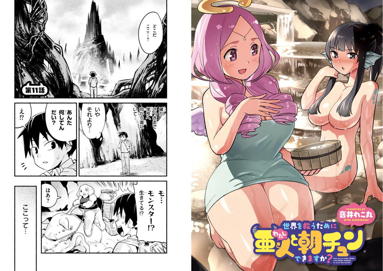 Sekai wo Sukuu tame ni Ajin to Asa-chun dekimasenka? 3 page 3 full