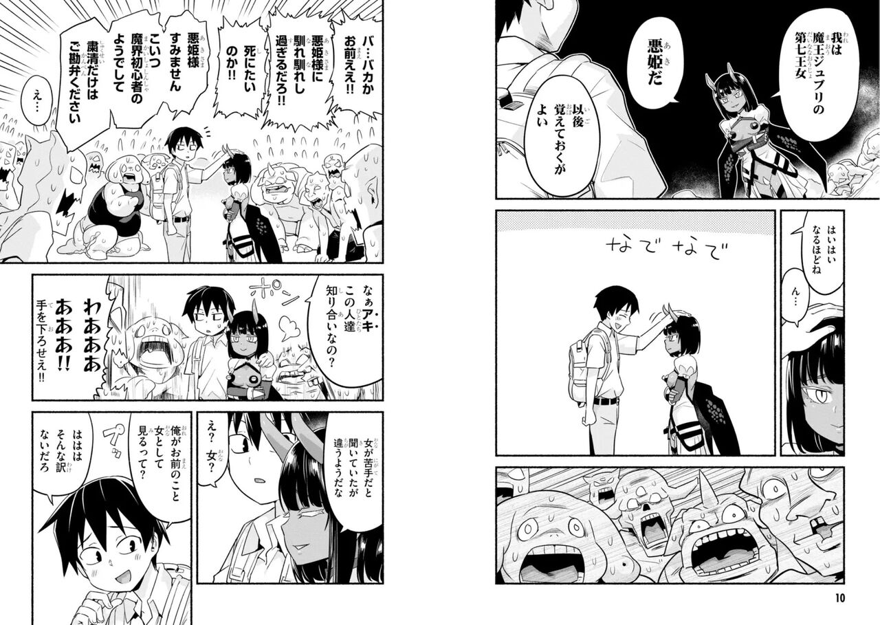Sekai wo Sukuu tame ni Ajin to Asa-chun dekimasenka? 3 page 7 full
