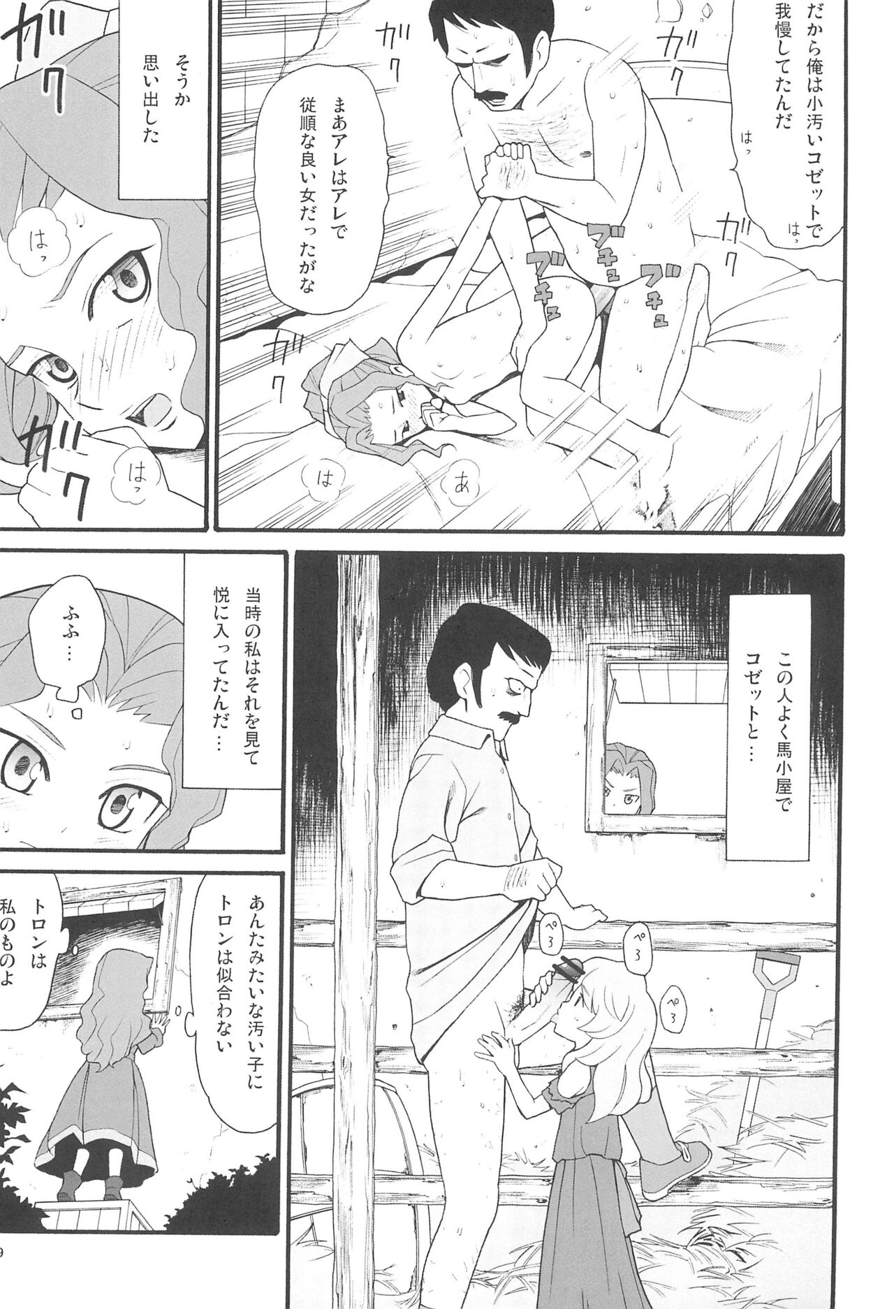 Hatch & Zukki no Meisaku Gekijou 10 page 9 full
