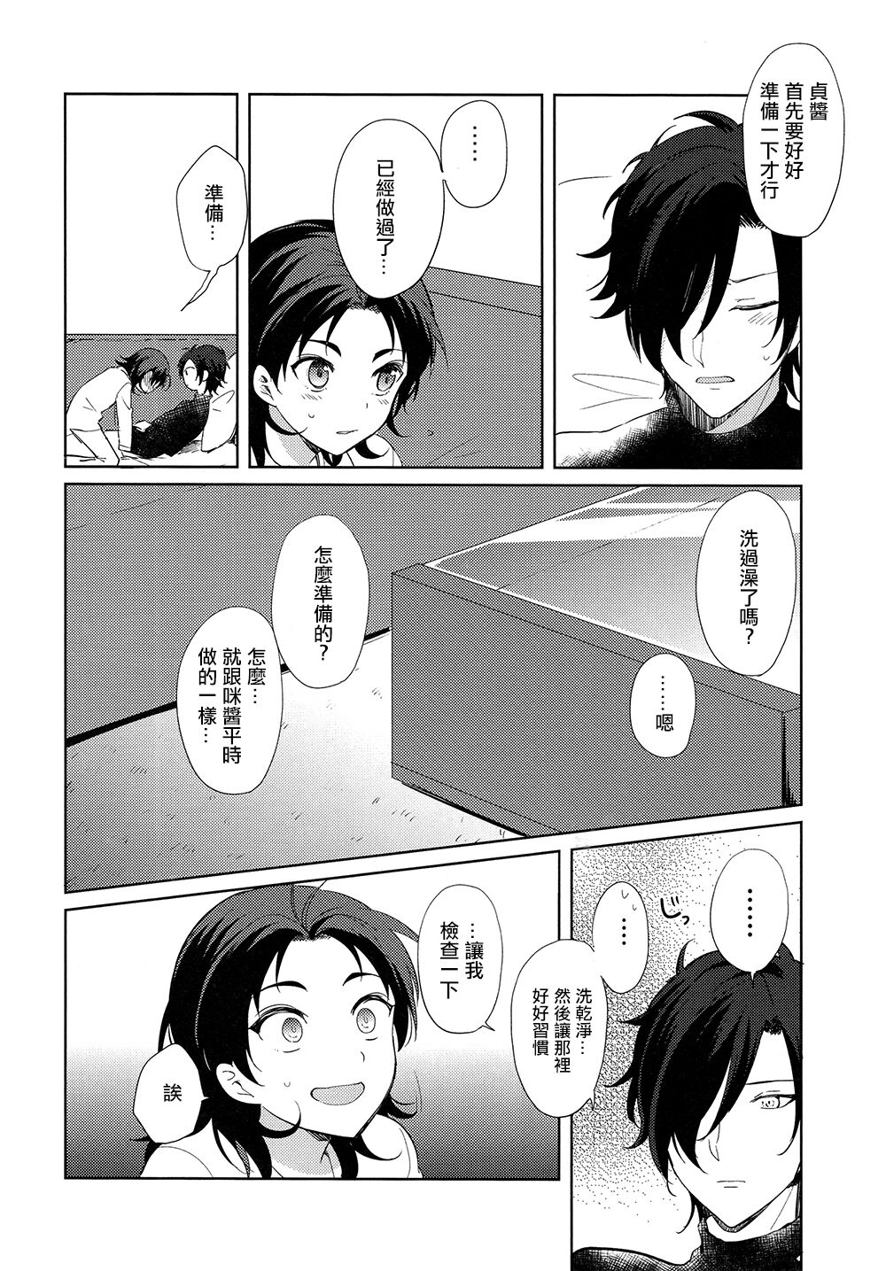 HummingLife（Touken Ranbu） page 10 full