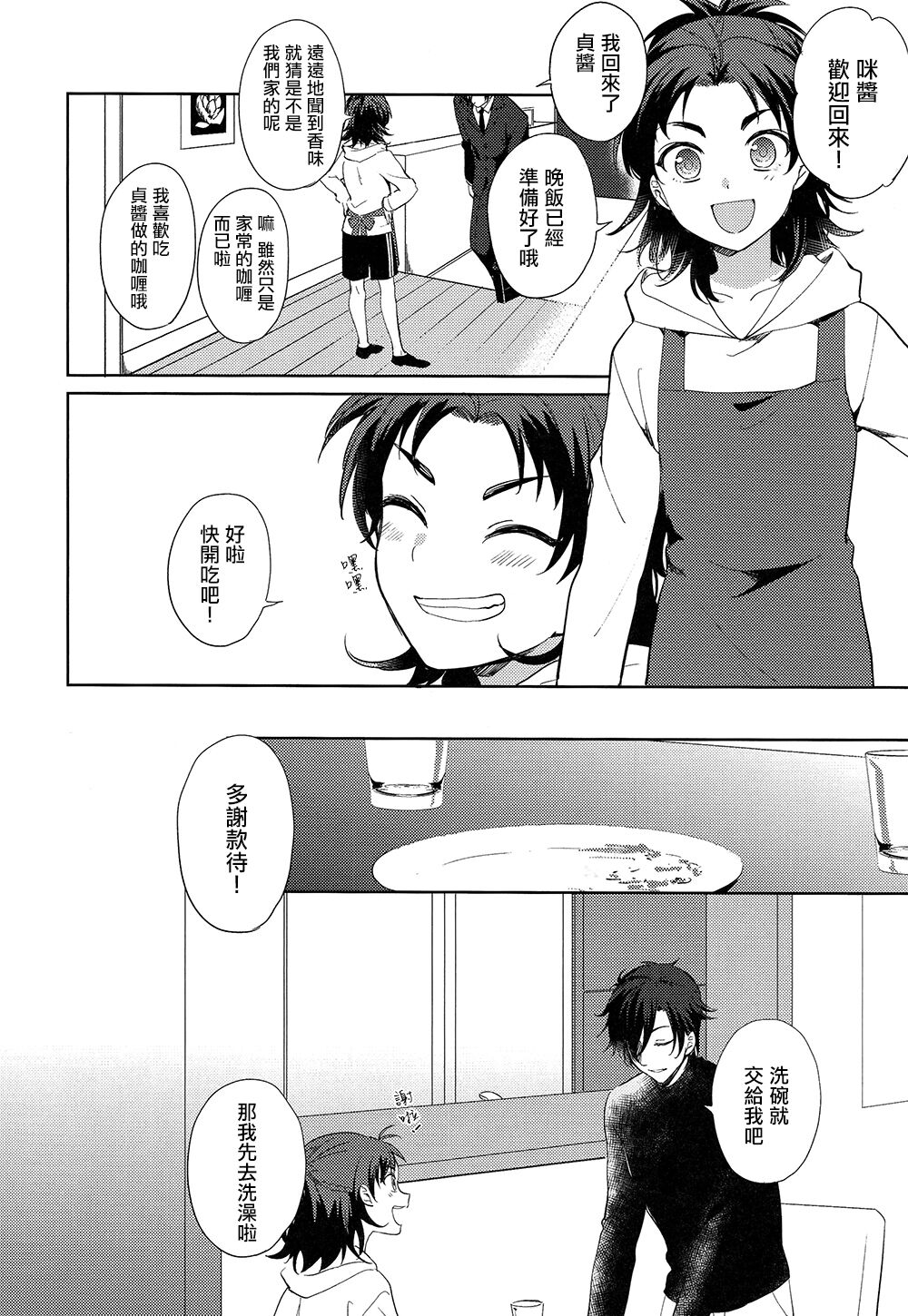 HummingLife（Touken Ranbu） page 4 full