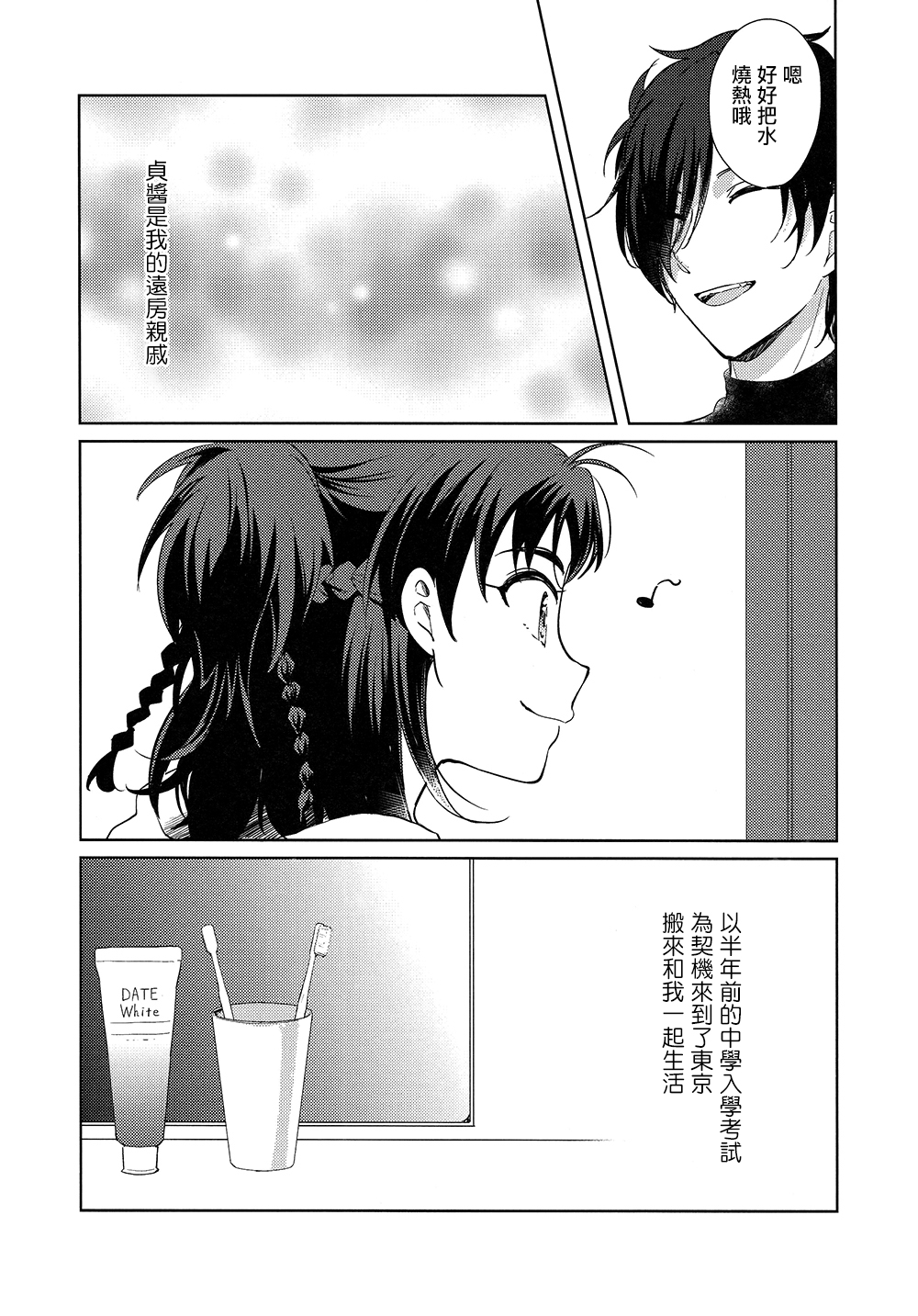 HummingLife（Touken Ranbu） page 5 full