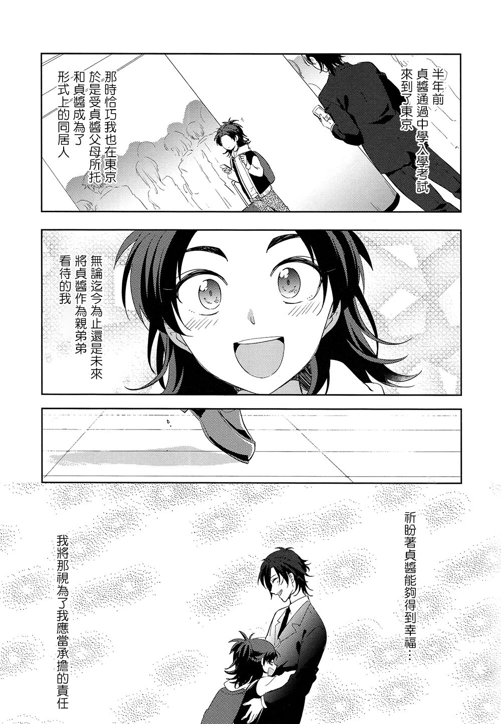HummingLife（Touken Ranbu） page 7 full