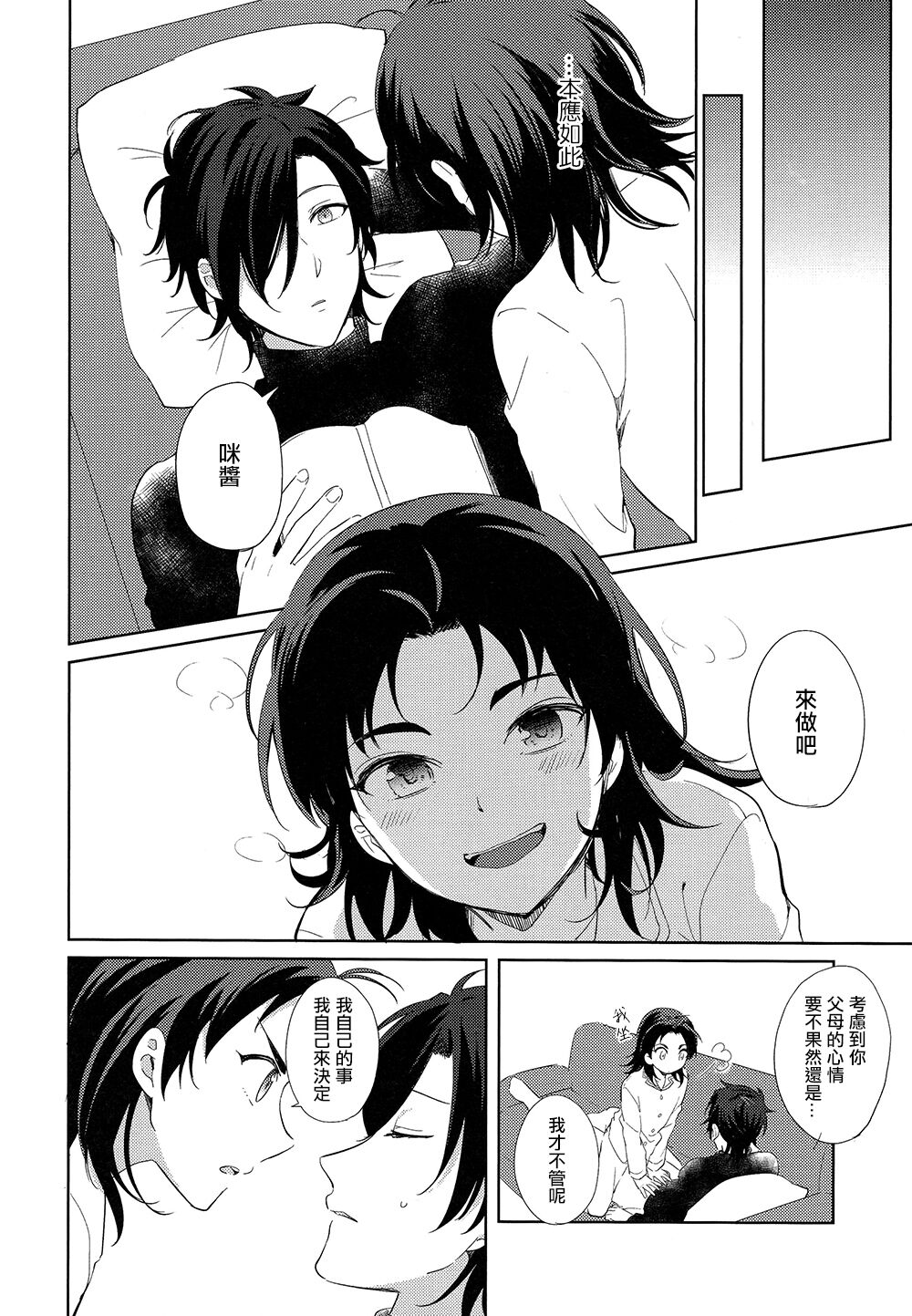 HummingLife（Touken Ranbu） page 8 full